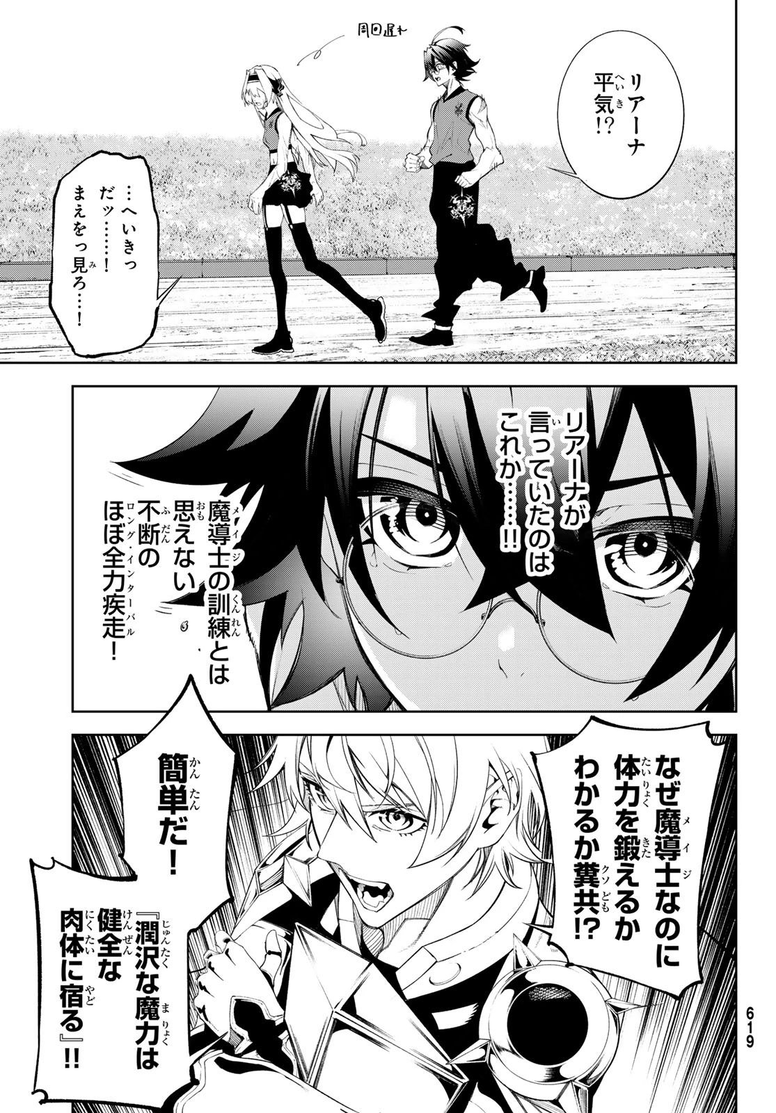 杖と剣のウィストリア 第41話 - 27