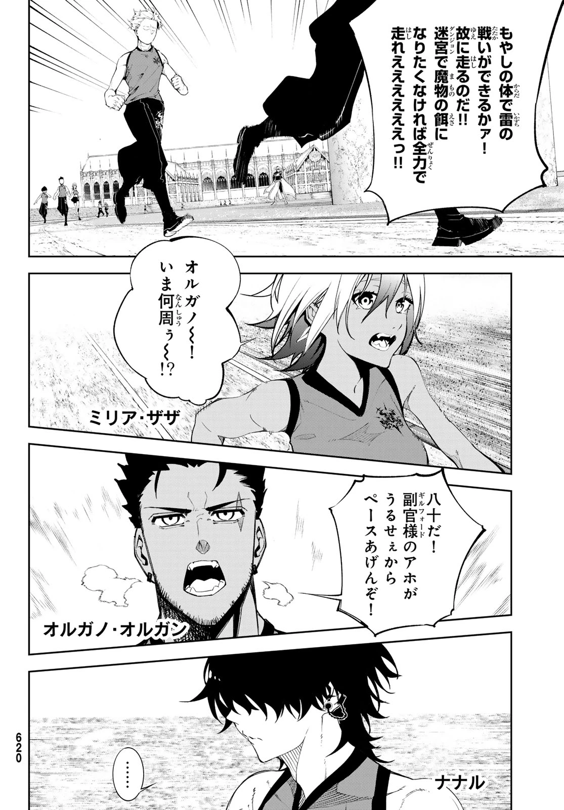 杖と剣のウィストリア 第41話 - 28