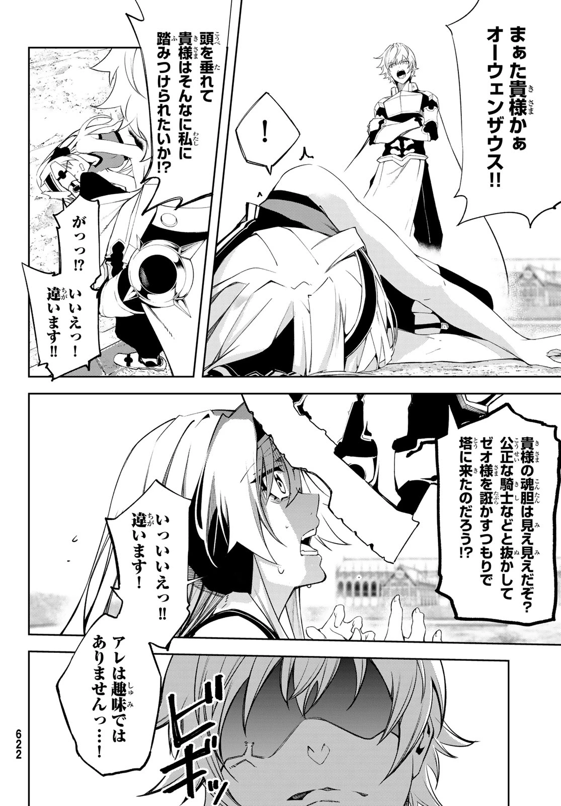 杖と剣のウィストリア 第41話 - 30