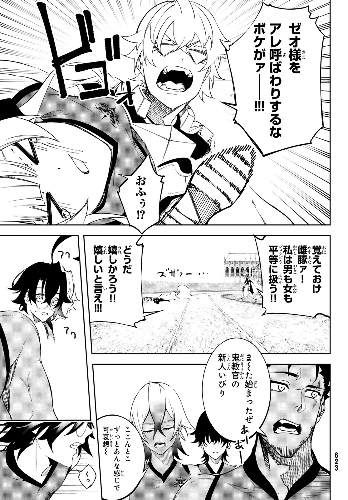 杖と剣のウィストリア 第41話 - 31