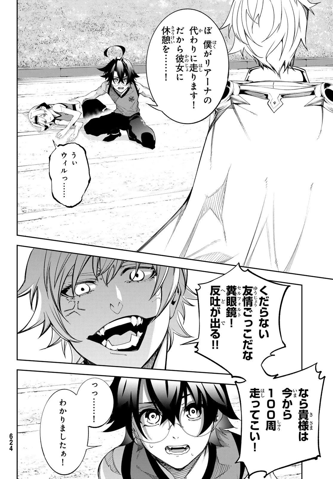 杖と剣のウィストリア 第41話 - 32