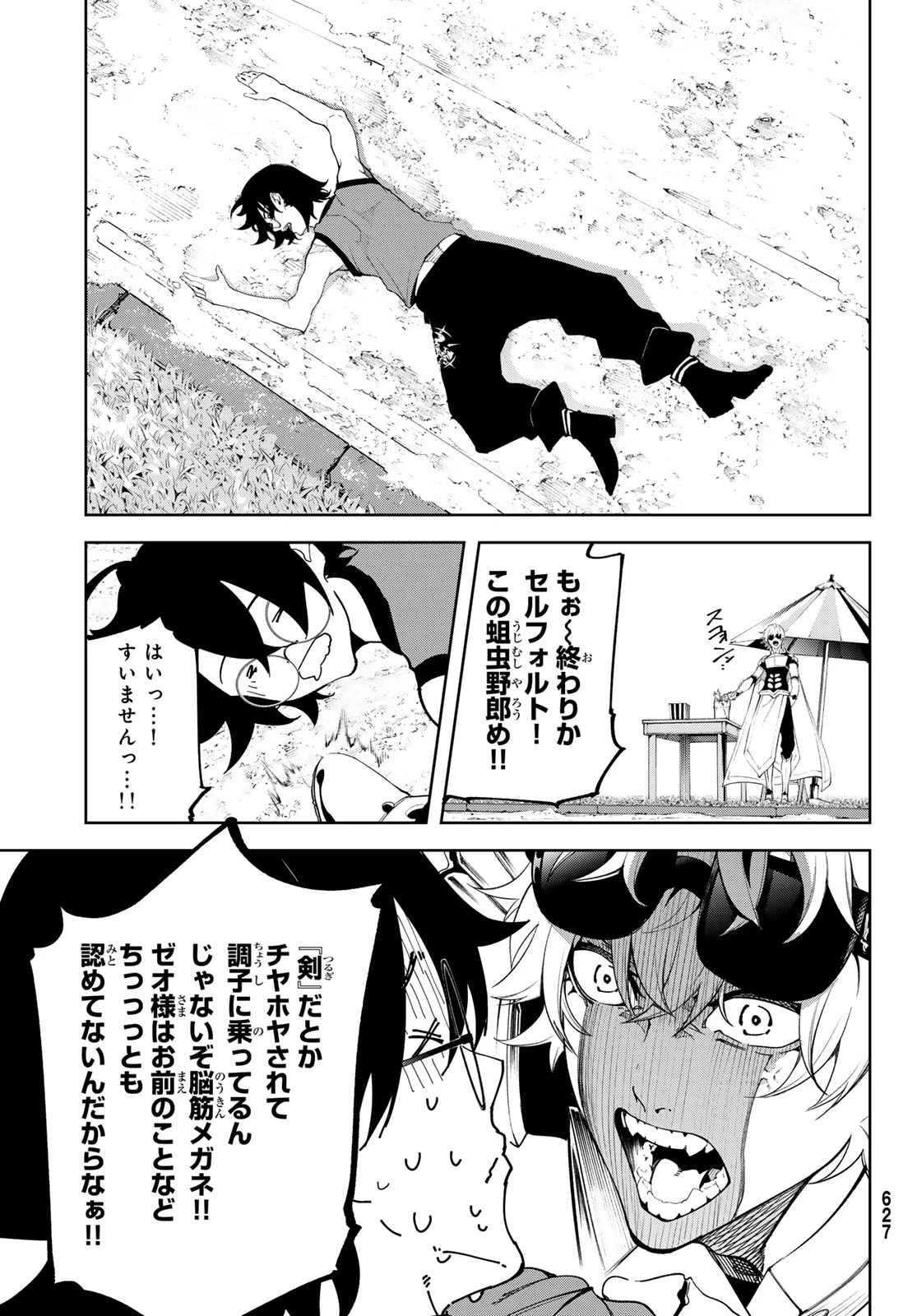 杖と剣のウィストリア 第41話 - 35