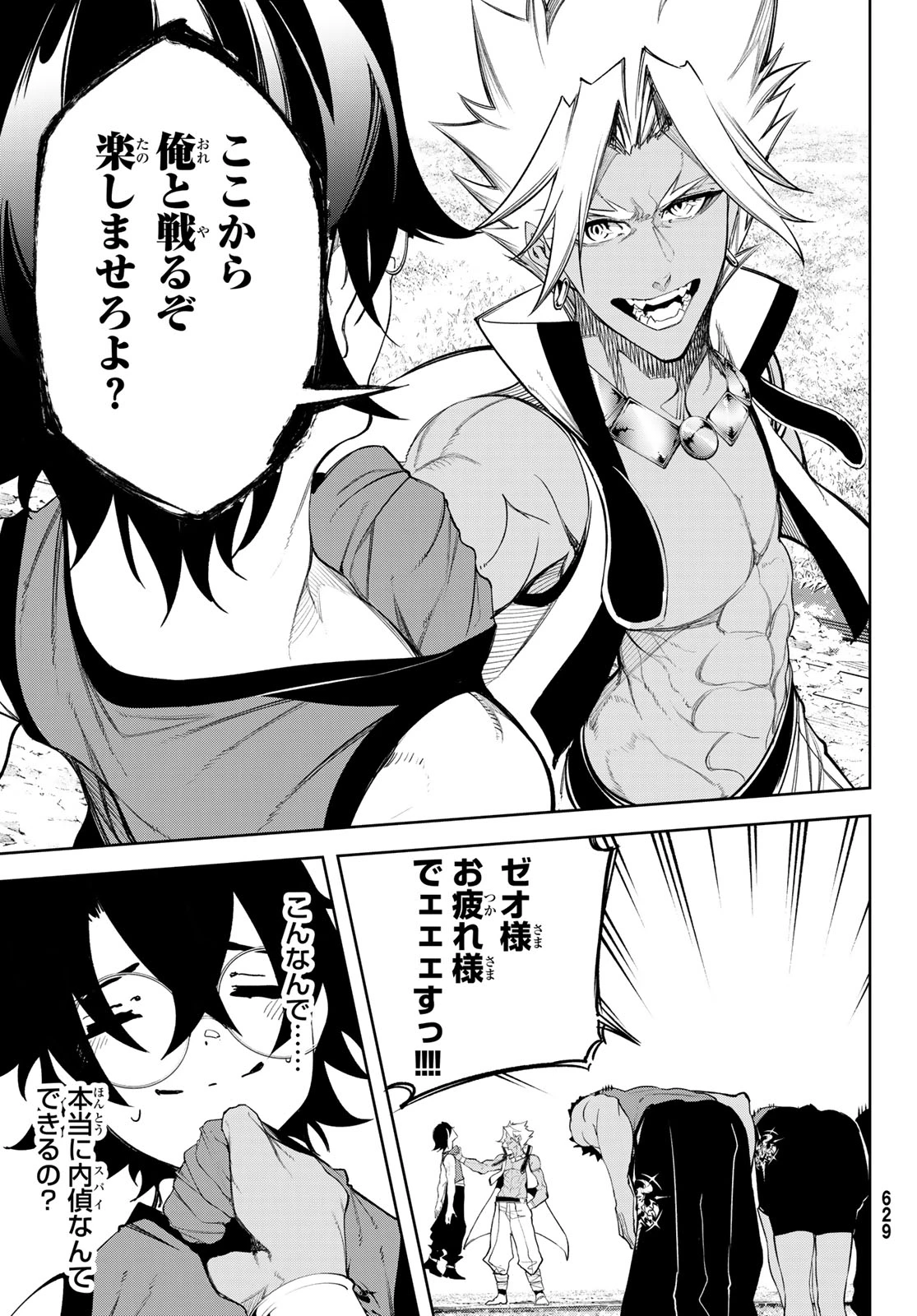 杖と剣のウィストリア 第41話 - 37