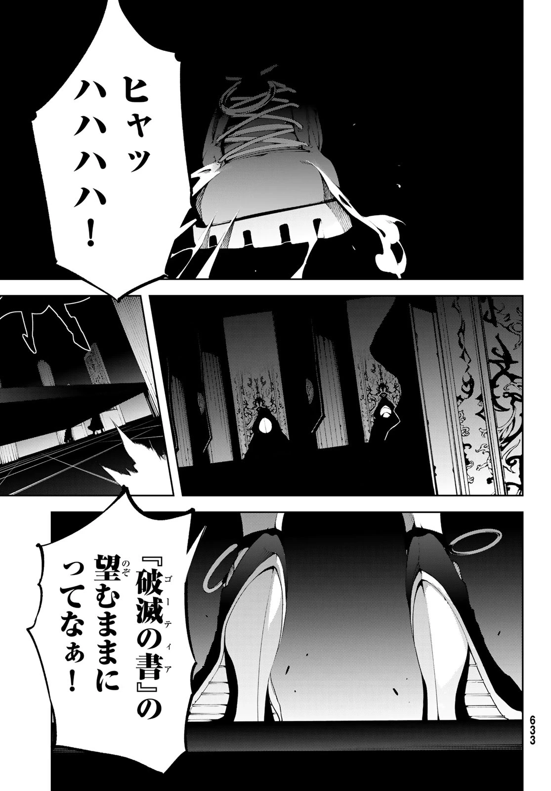 杖と剣のウィストリア 第41話 - 41