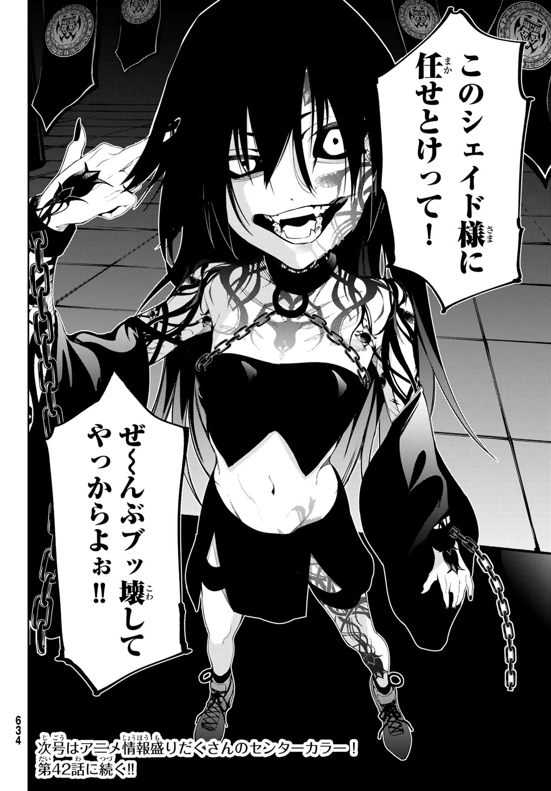 杖と剣のウィストリア 第41話 - 42