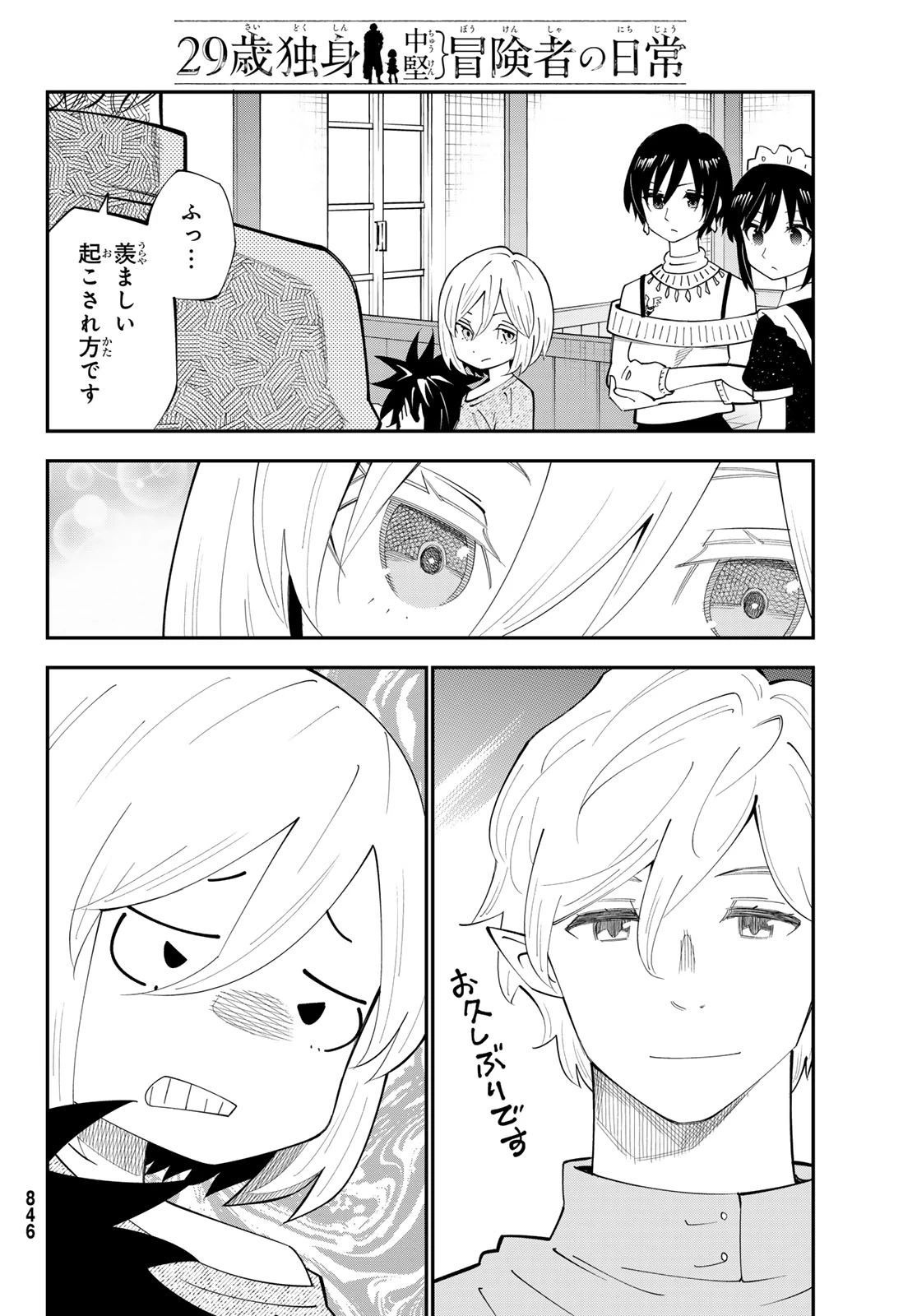 29歳独身中堅冒険者の日常 第99話 - 4