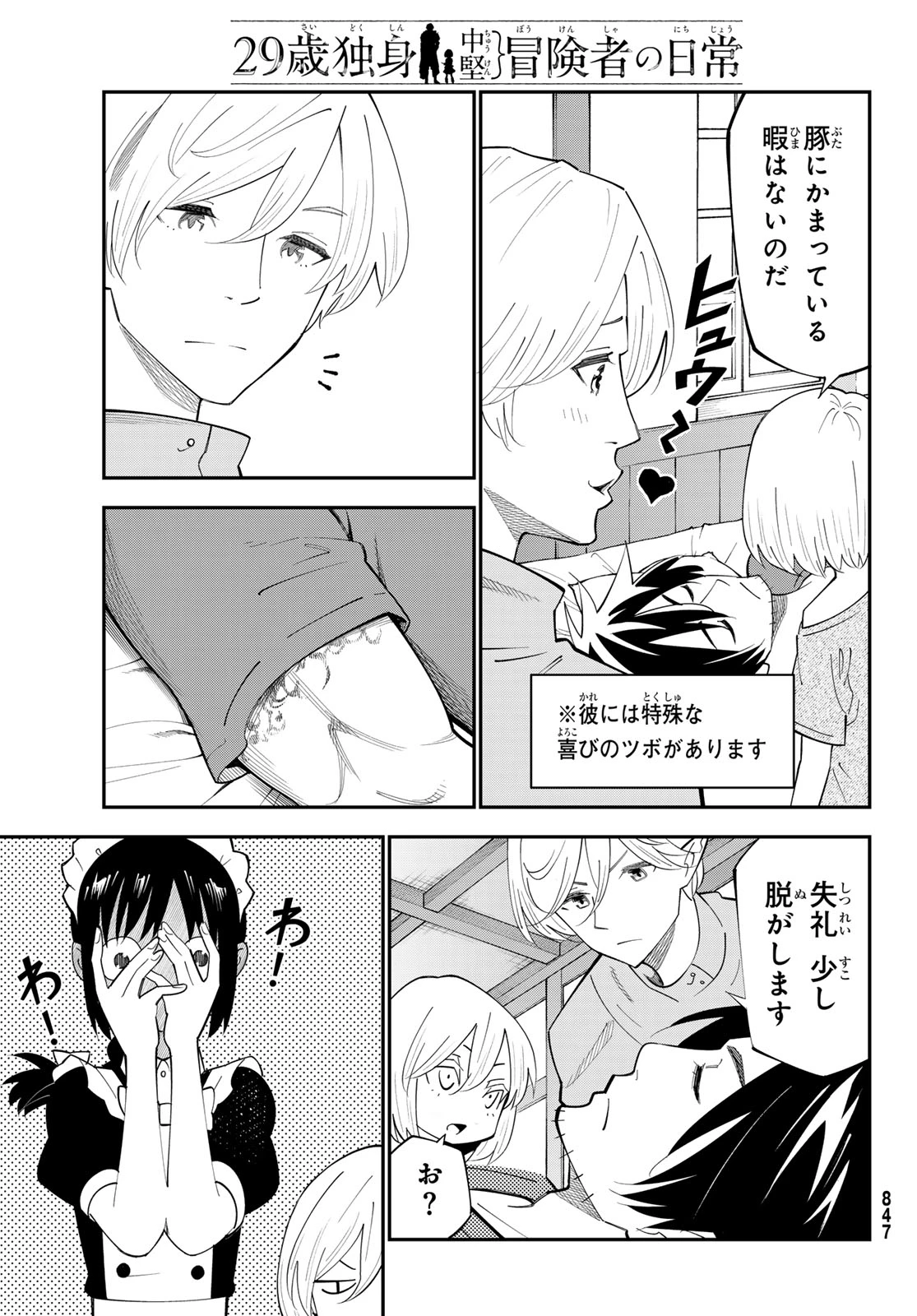 29歳独身中堅冒険者の日常 第99話 - 5