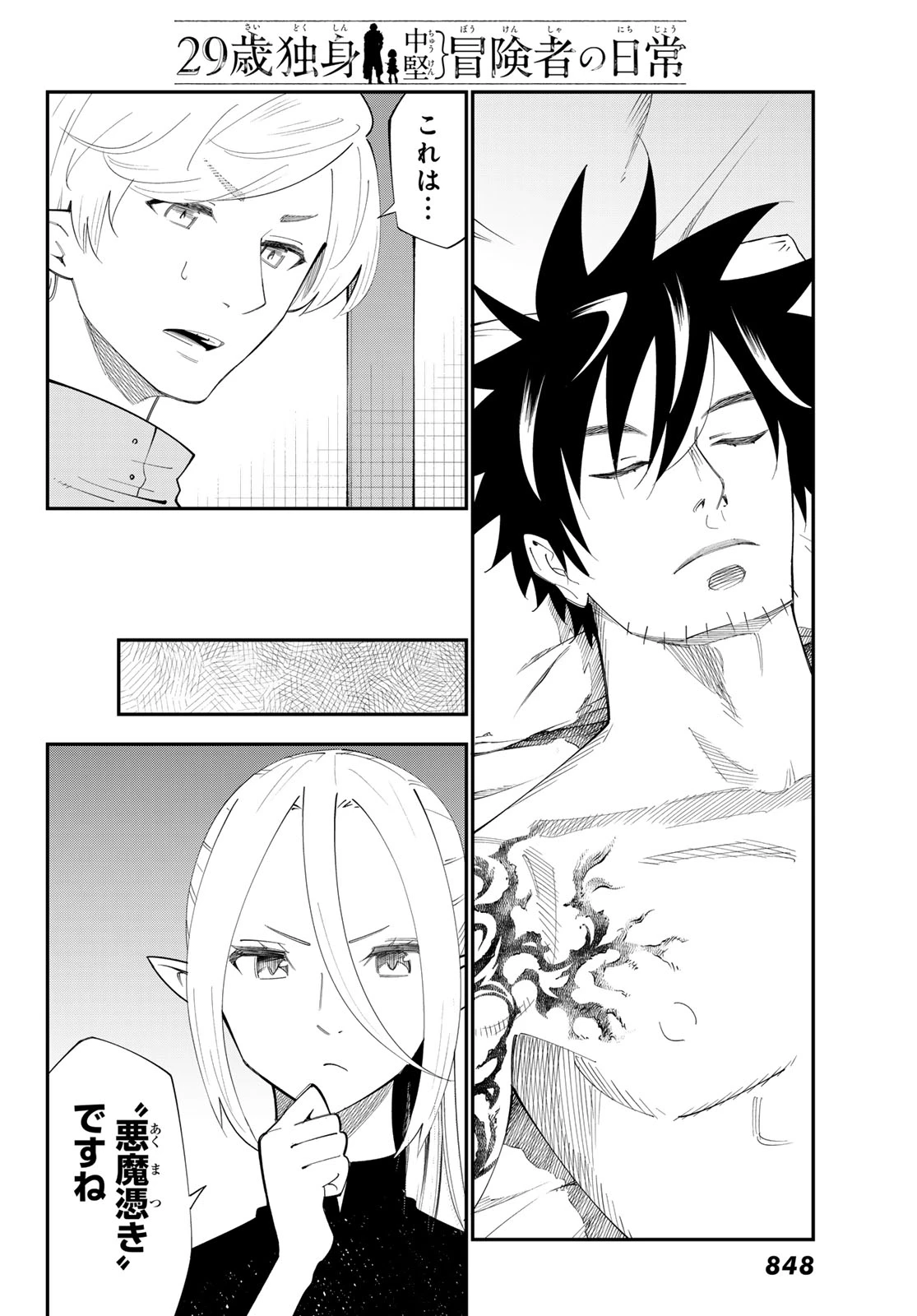 29歳独身中堅冒険者の日常 第99話 - 6