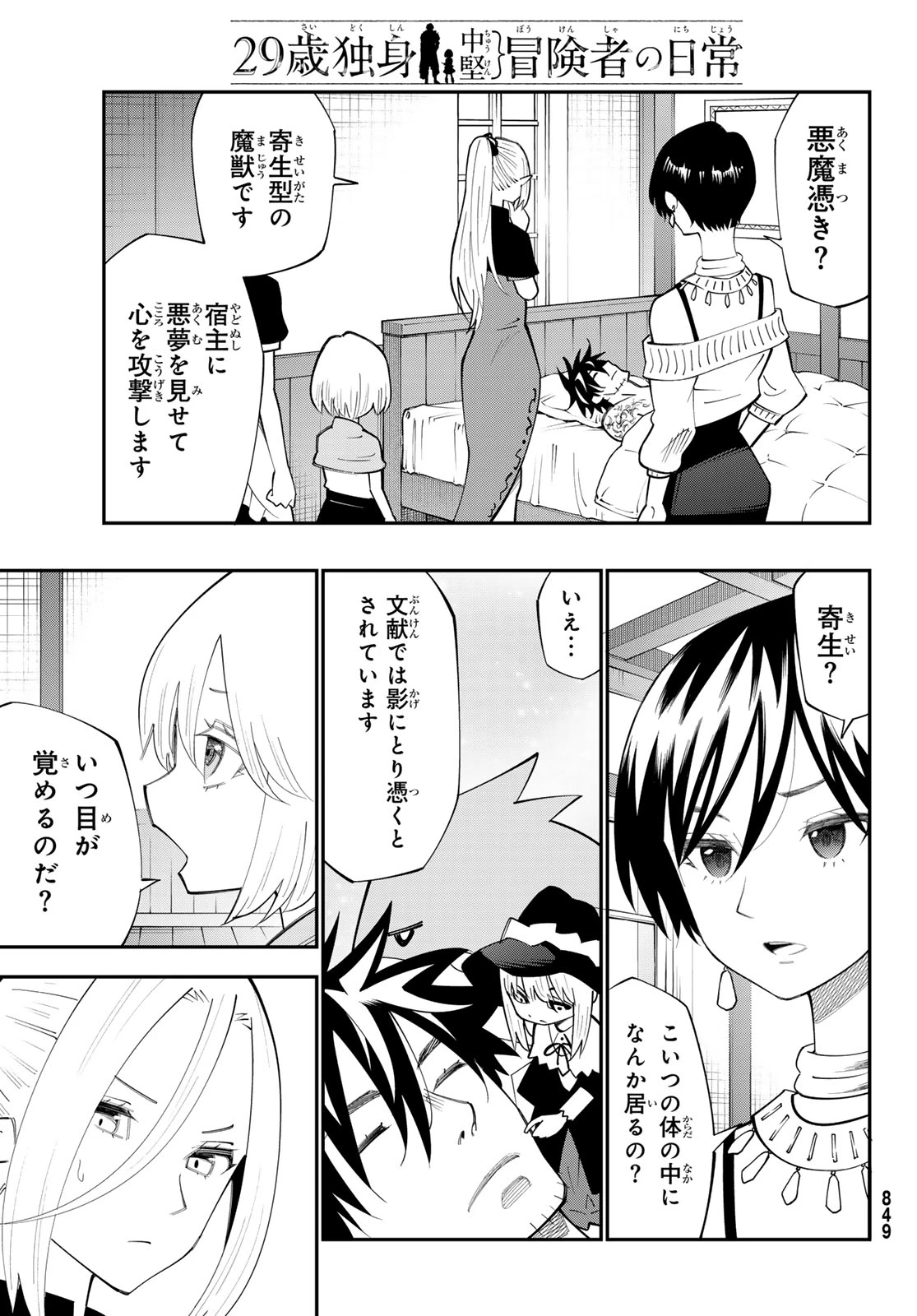 29歳独身中堅冒険者の日常 第99話 - 7