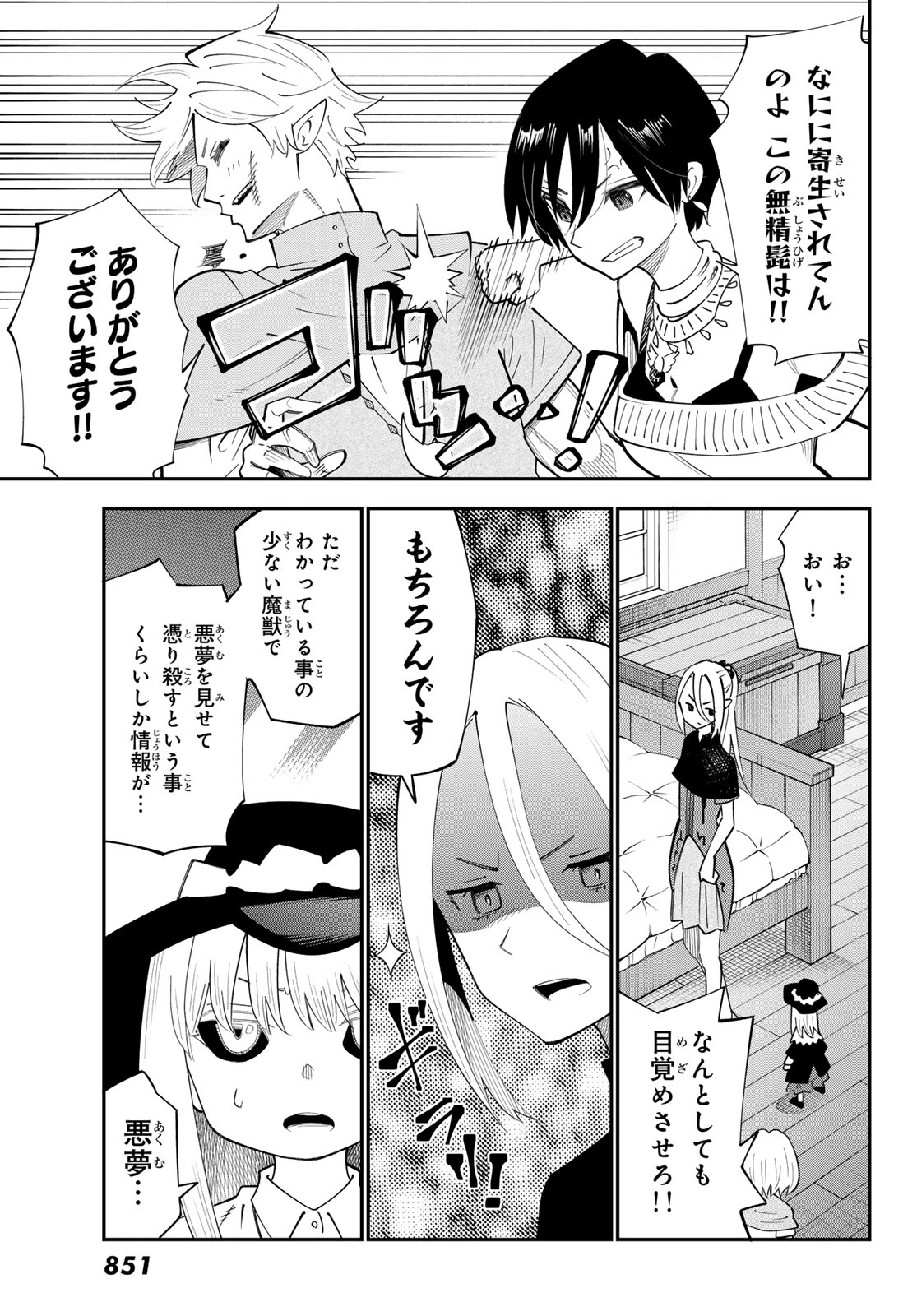 29歳独身中堅冒険者の日常 第99話 - 9