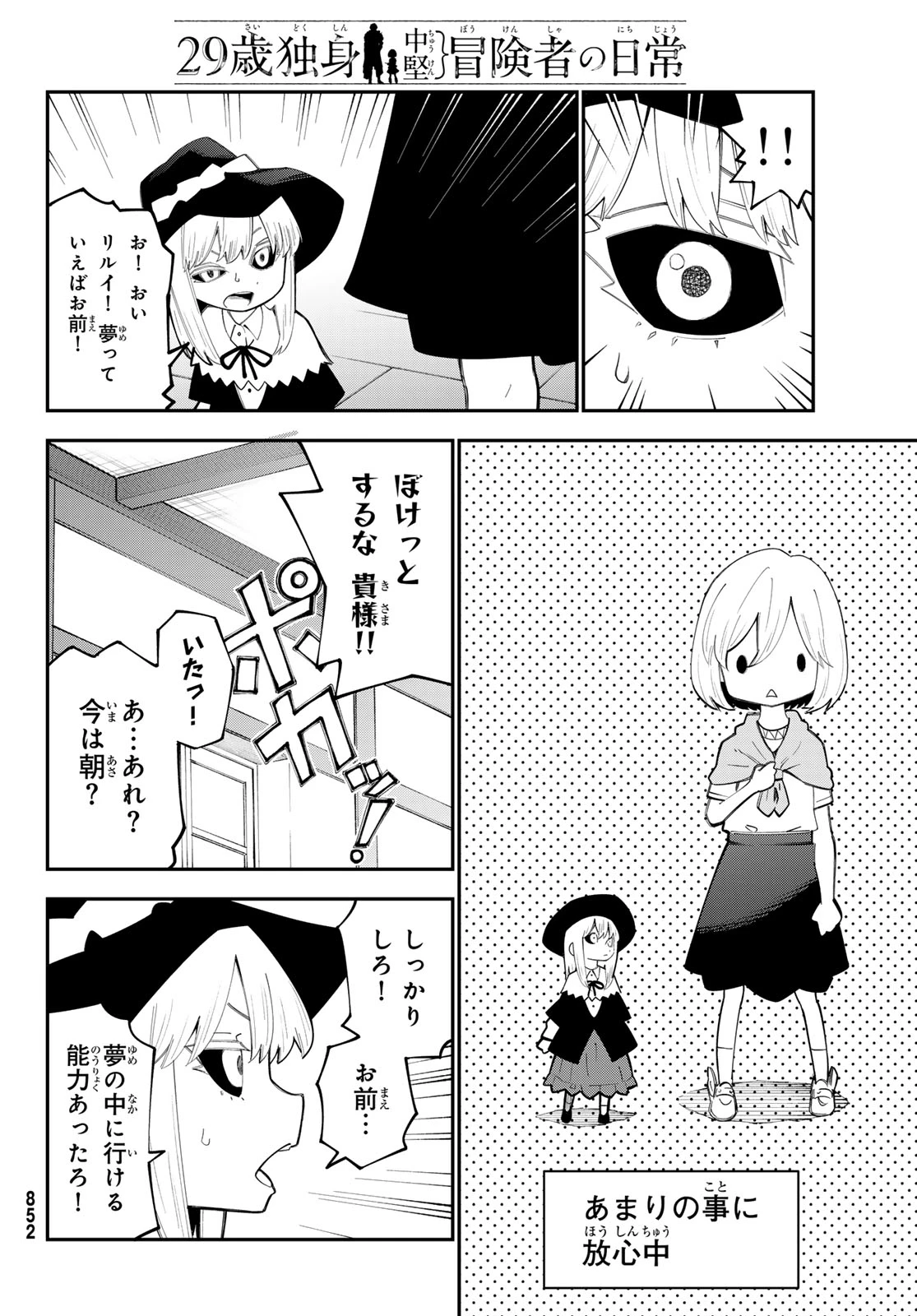 29歳独身中堅冒険者の日常 第99話 - 10