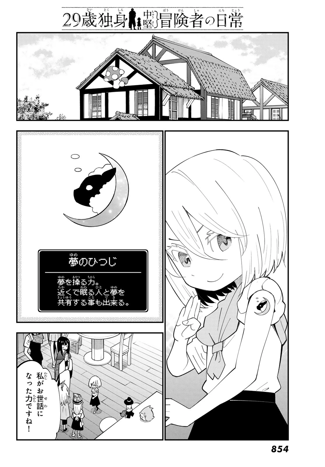 29歳独身中堅冒険者の日常 第99話 - 12