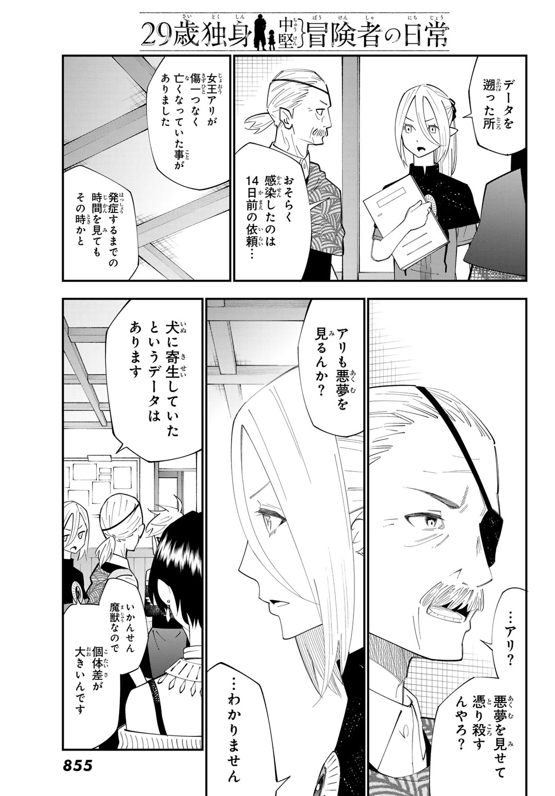 29歳独身中堅冒険者の日常 第99話 - 13