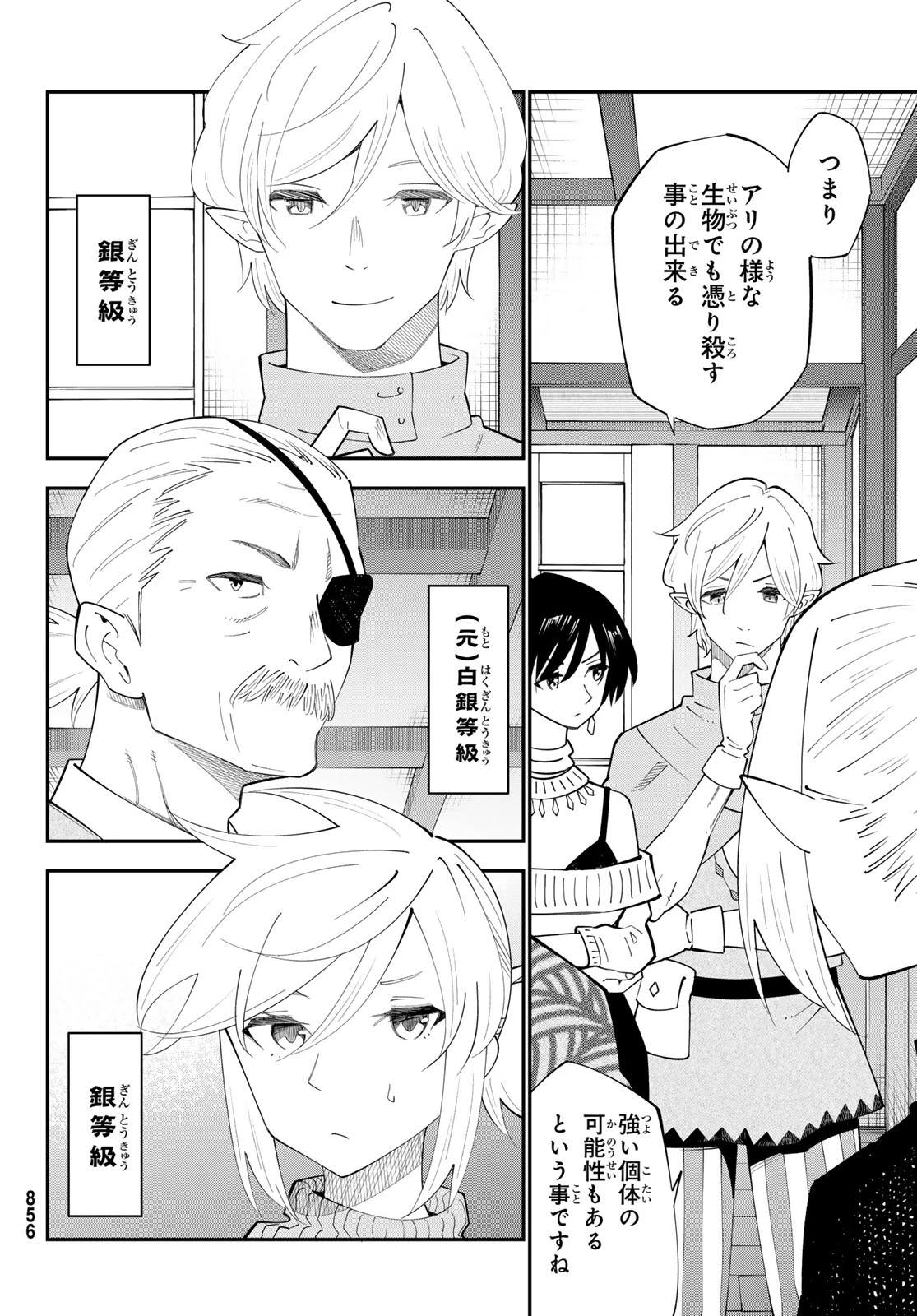 29歳独身中堅冒険者の日常 第99話 - 14