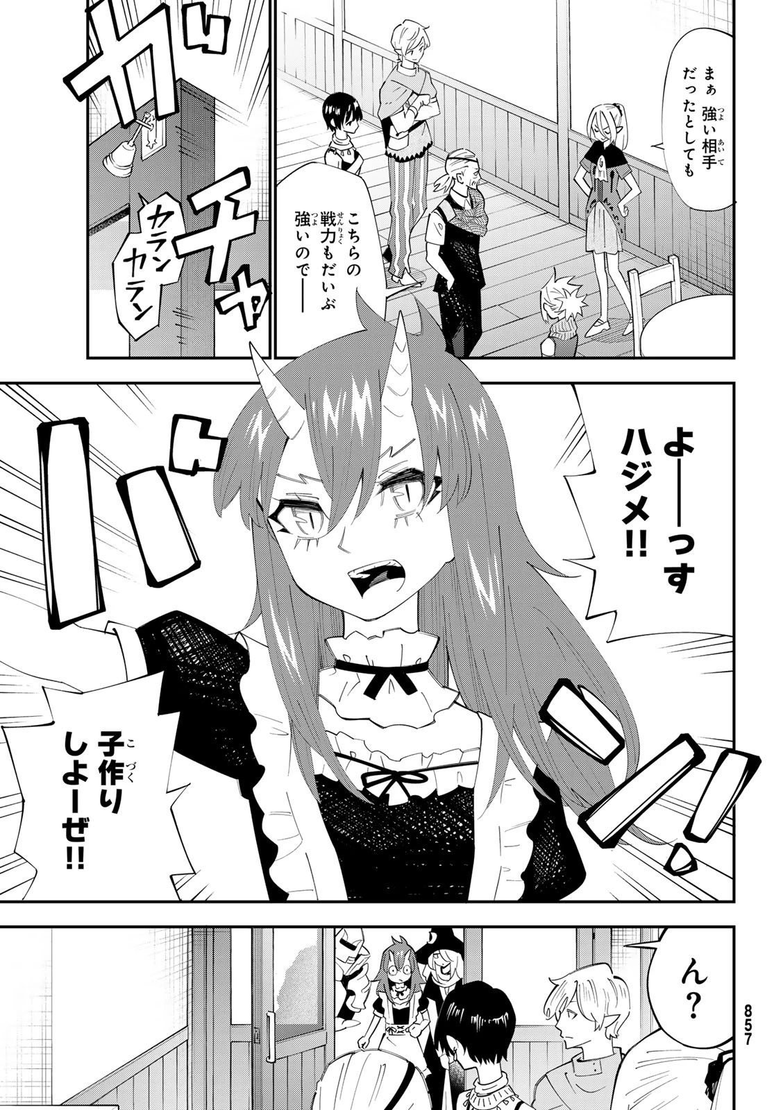 29歳独身中堅冒険者の日常 第99話 - 15