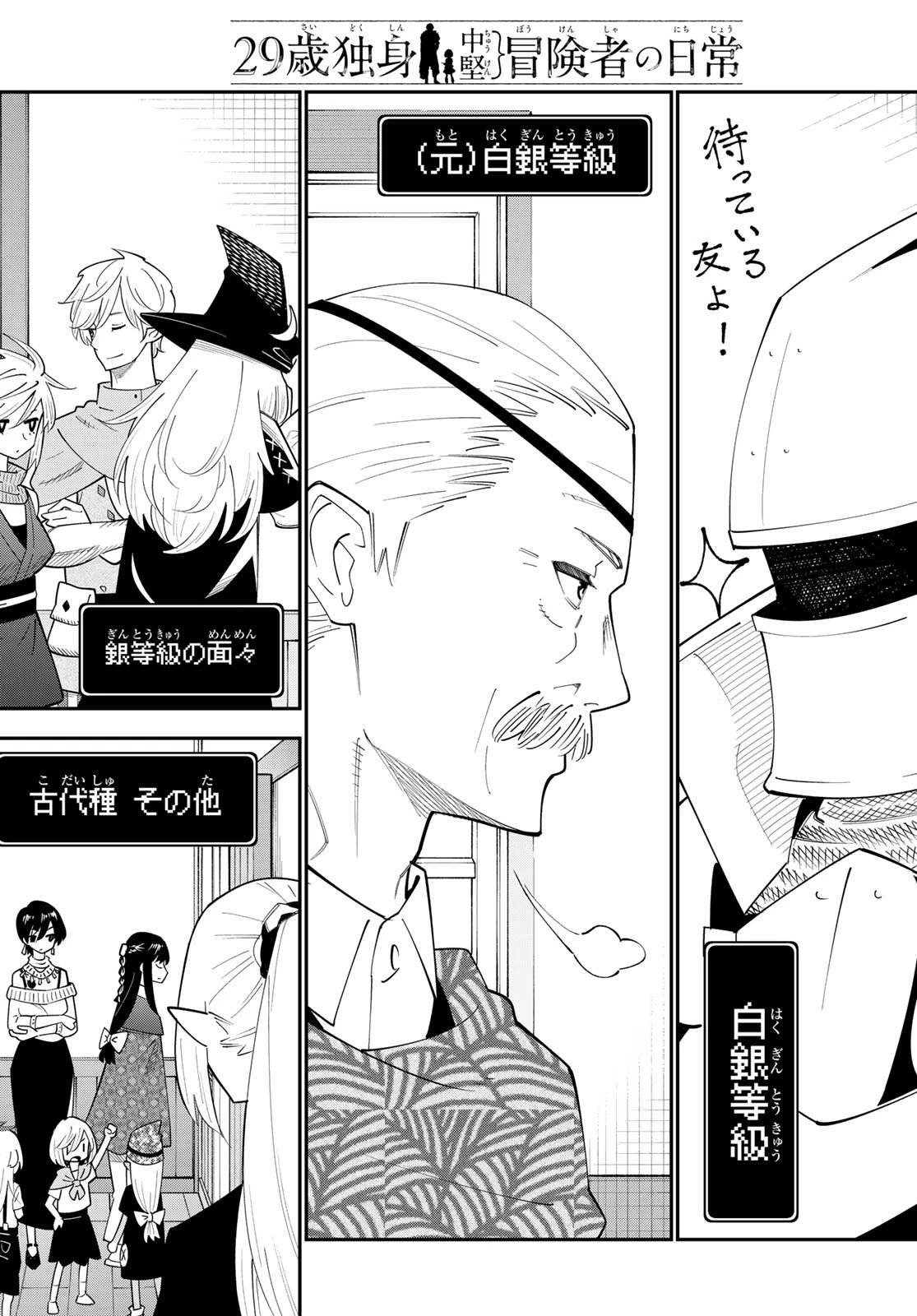 29歳独身中堅冒険者の日常 第99話 - 17