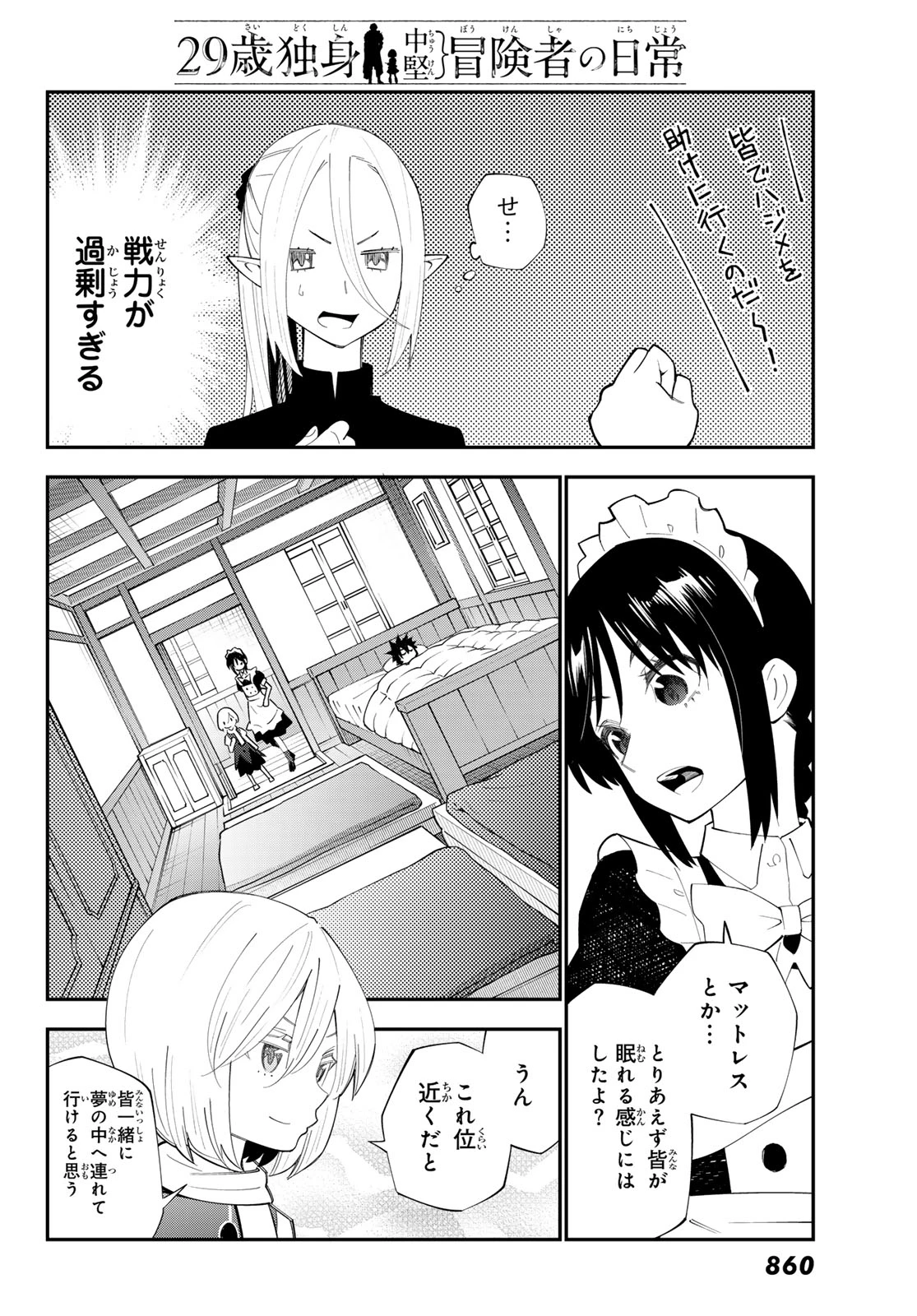 29歳独身中堅冒険者の日常 第99話 - 18