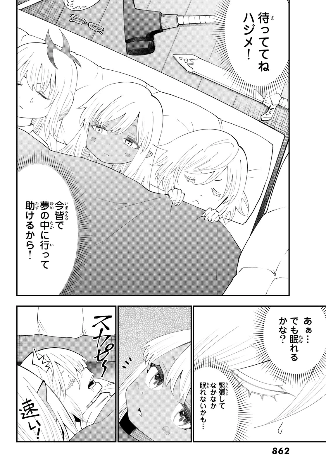 29歳独身中堅冒険者の日常 第99話 - 20