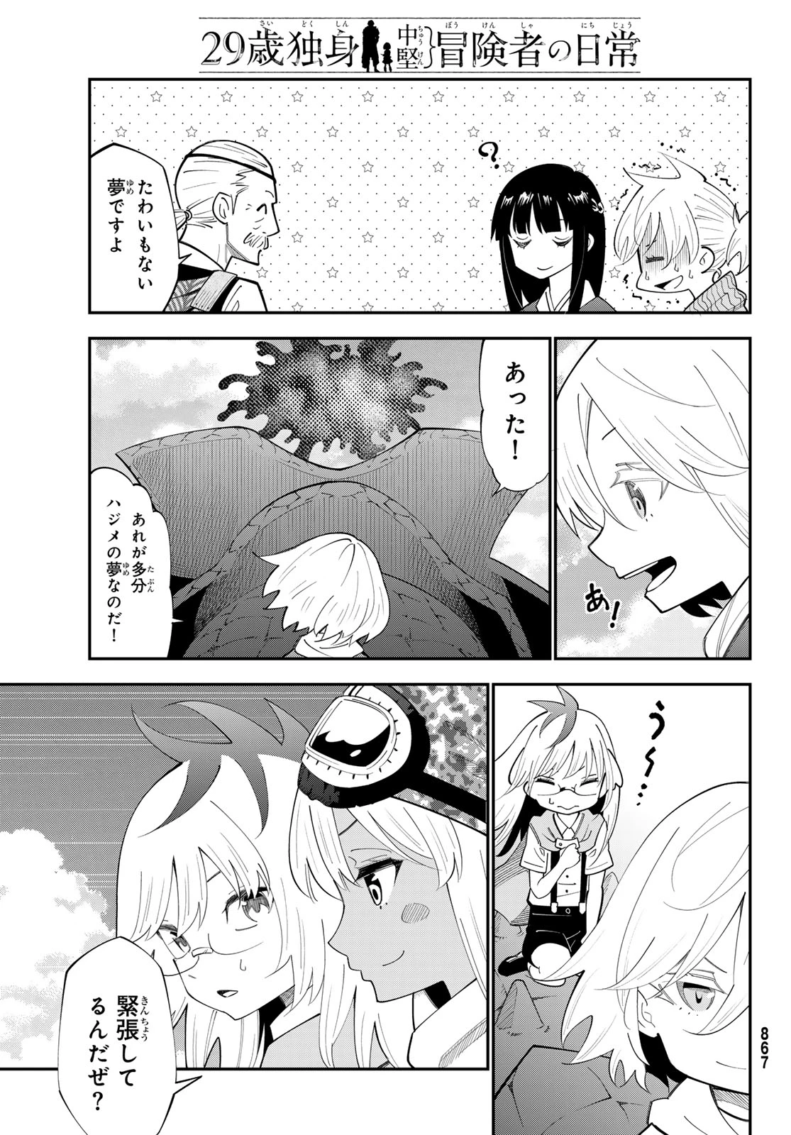 29歳独身中堅冒険者の日常 第99話 - 25