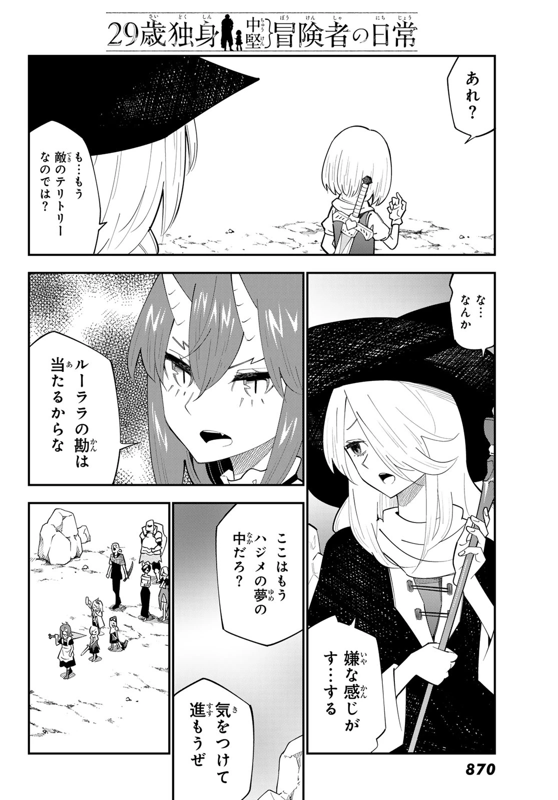 29歳独身中堅冒険者の日常 第99話 - 28