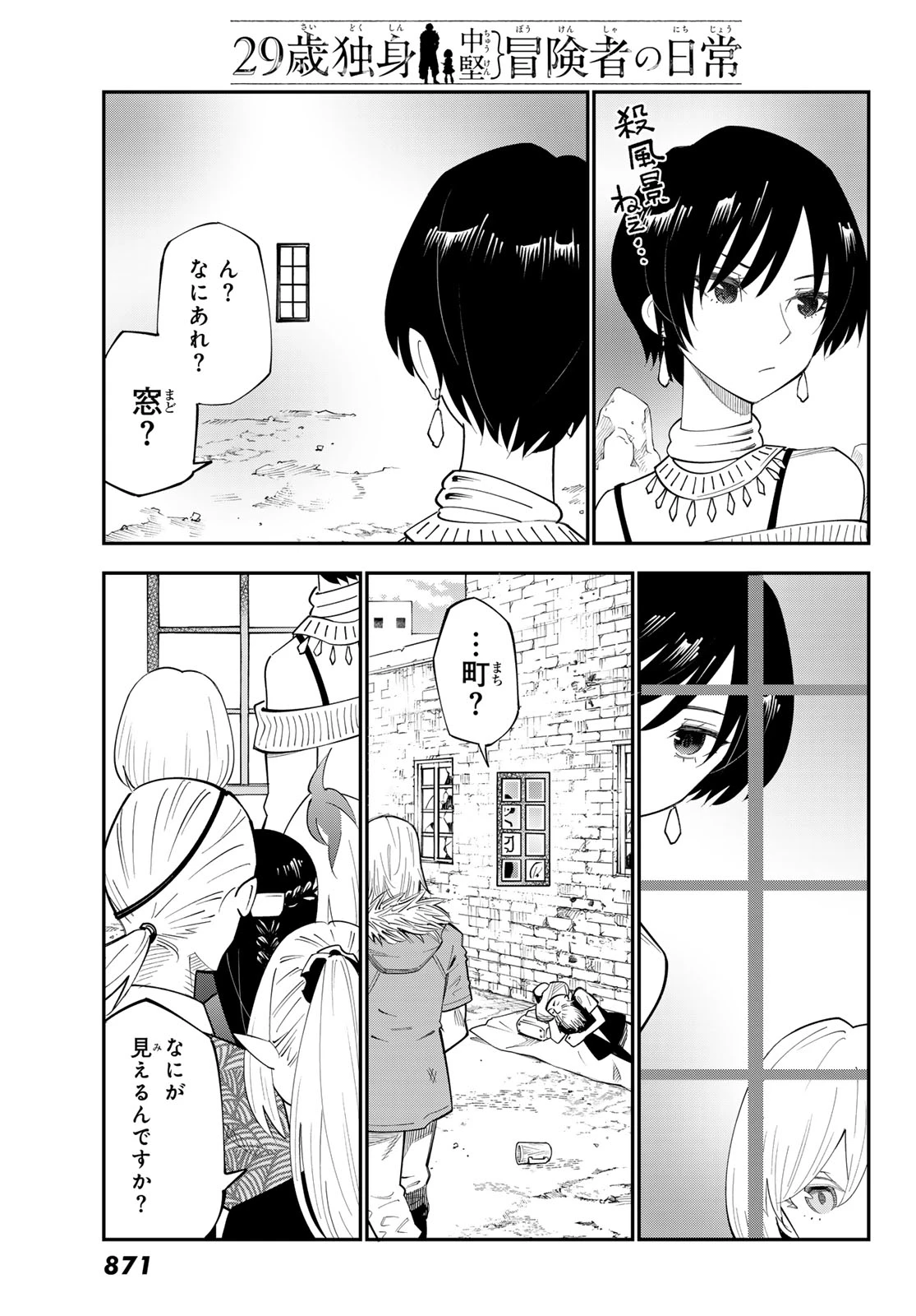 29歳独身中堅冒険者の日常 第99話 - 29