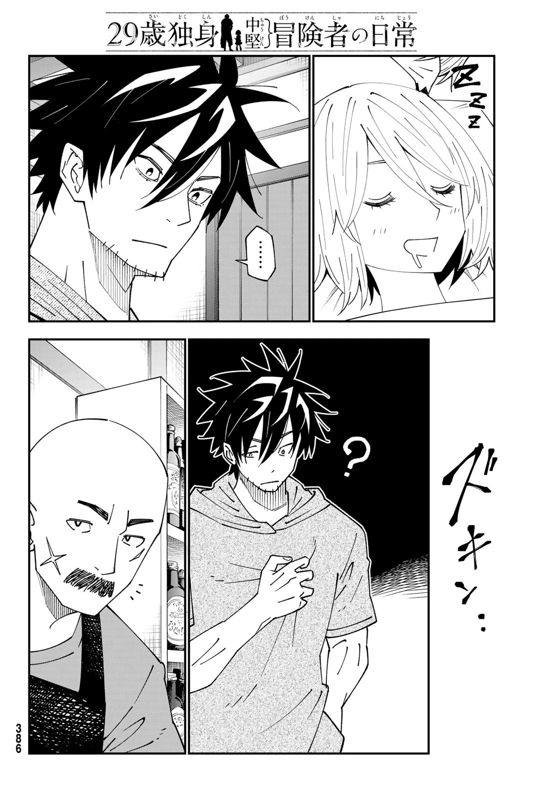 29歳独身中堅冒険者の日常 第92.1話 - 6