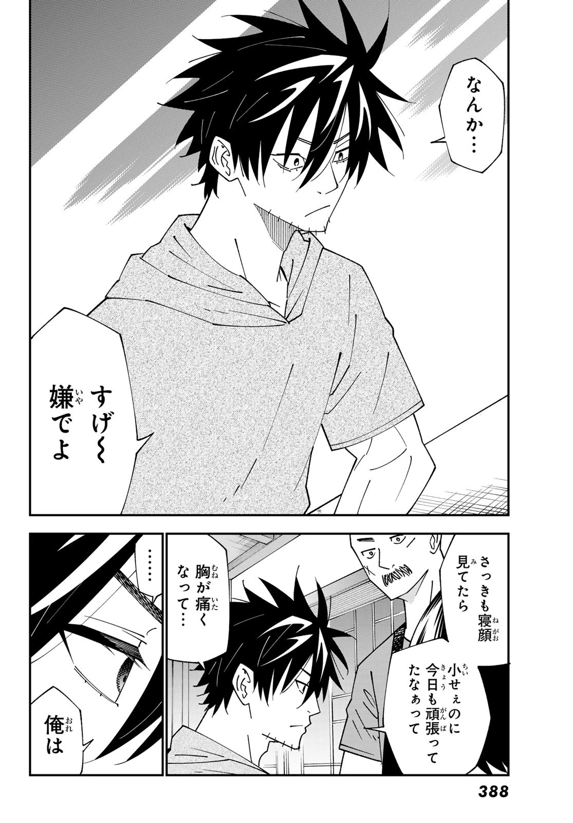 29歳独身中堅冒険者の日常 第92.1話 - 8