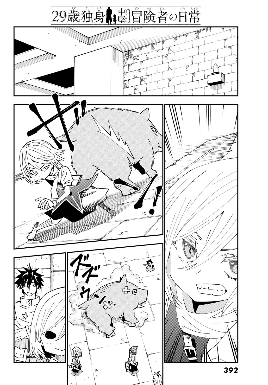 29歳独身中堅冒険者の日常 第92.1話 - 12