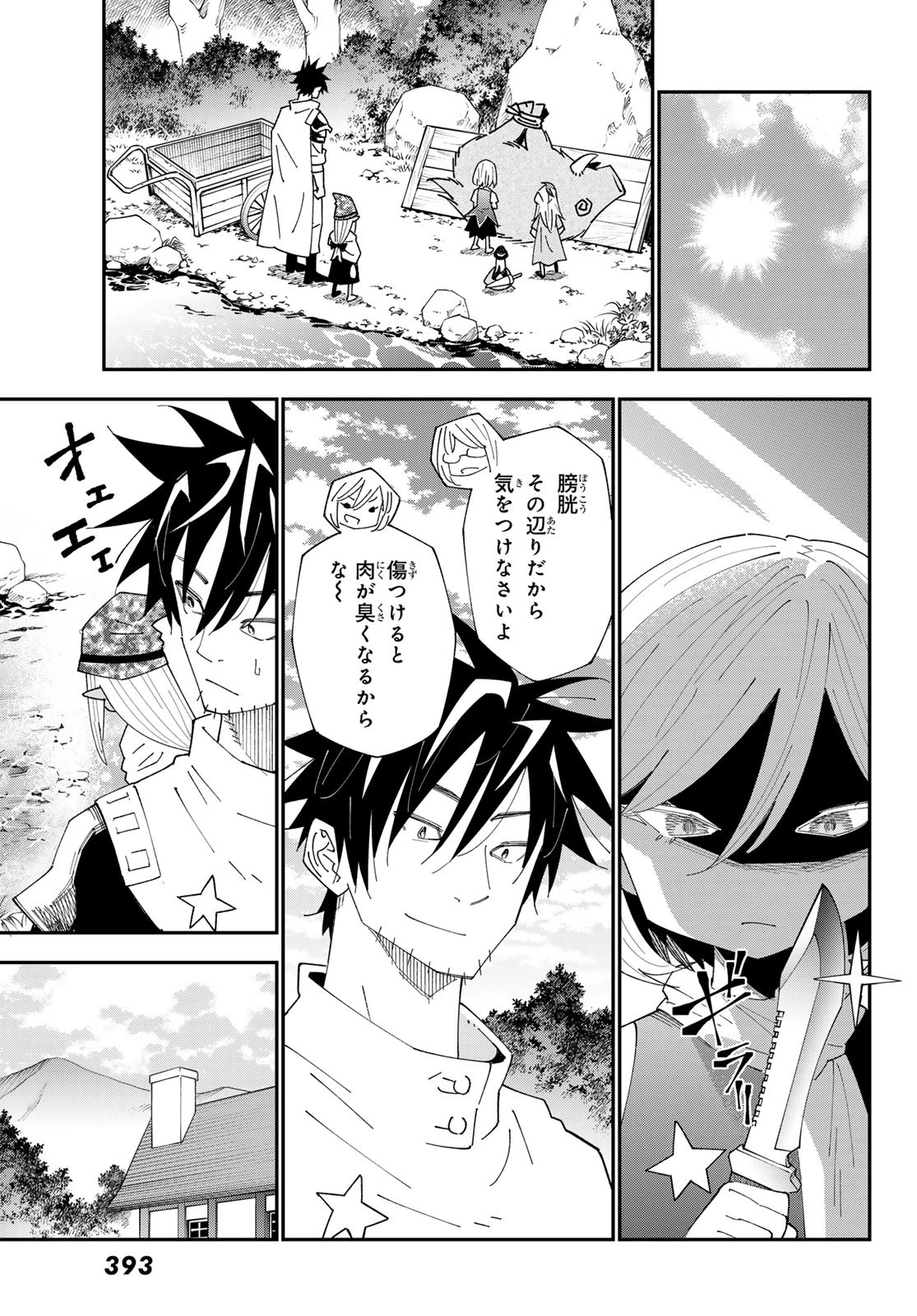 29歳独身中堅冒険者の日常 第92.1話 - 13