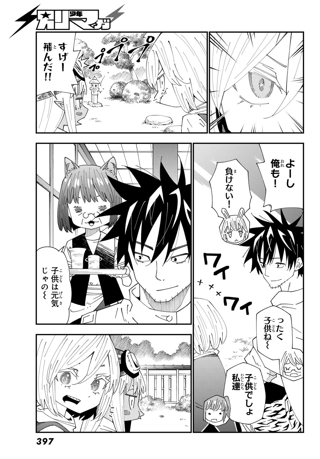 29歳独身中堅冒険者の日常 第92.1話 - 17