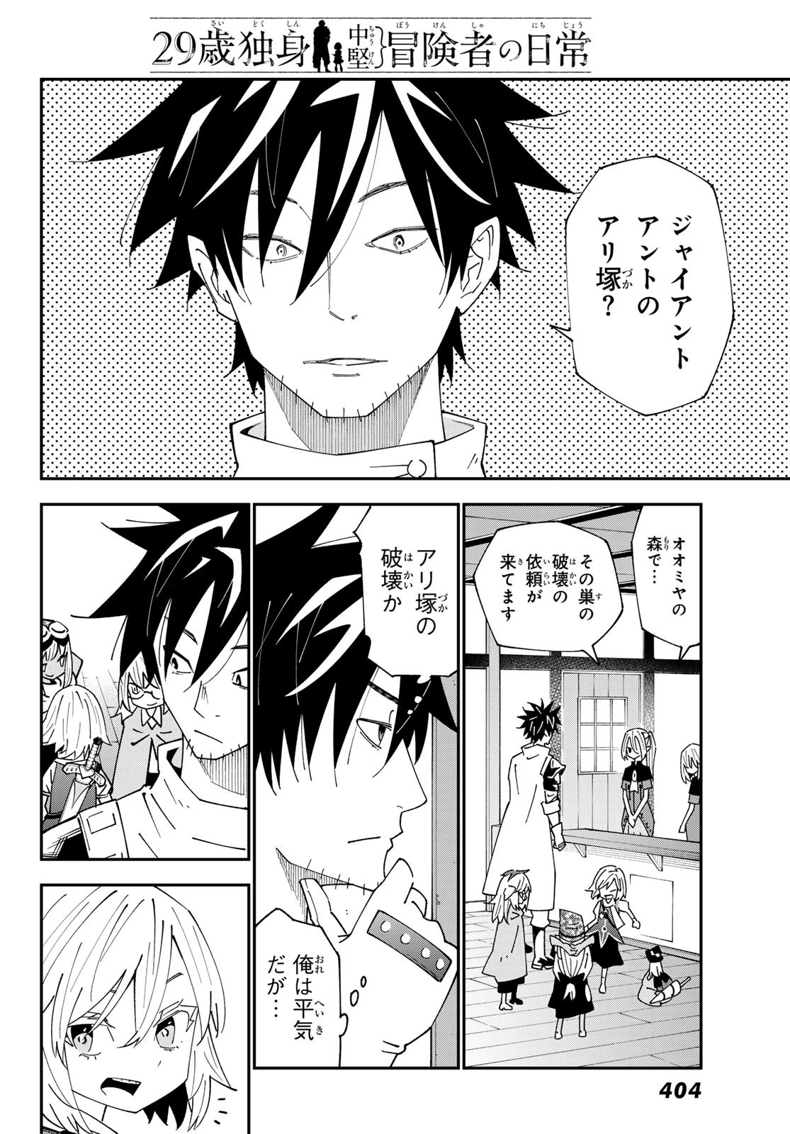 29歳独身中堅冒険者の日常 第92.1話 - 24