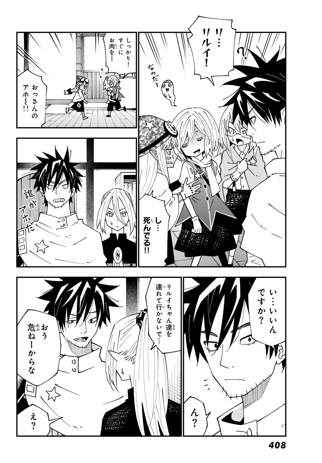 29歳独身中堅冒険者の日常 第92.1話 - 28