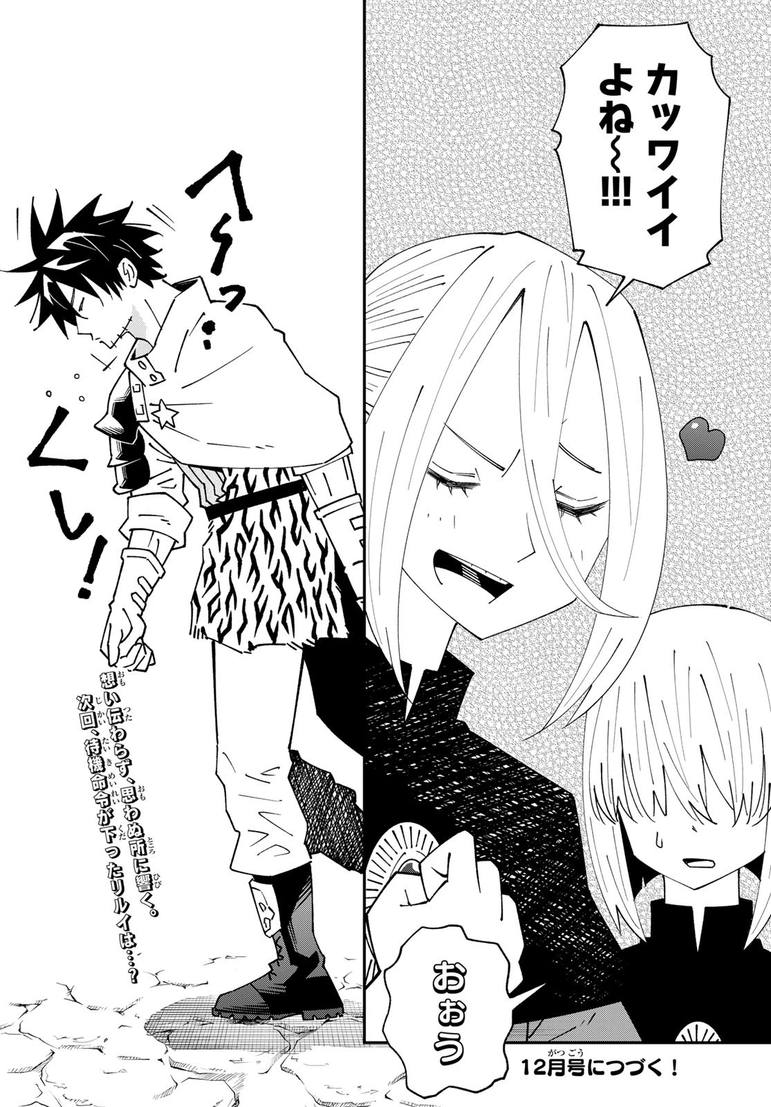 29歳独身中堅冒険者の日常 第92.1話 - 30