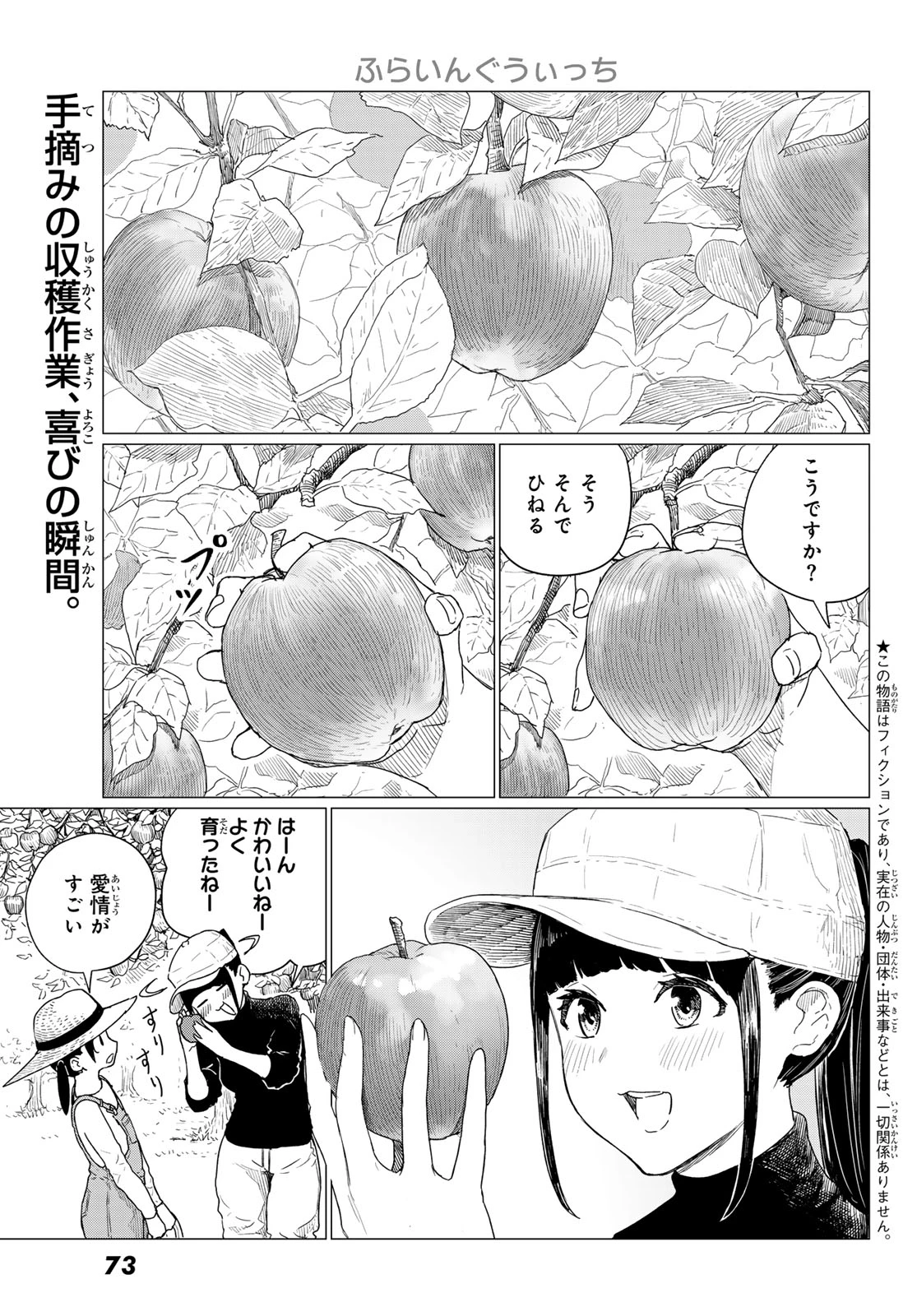 ふらいんぐうぃっち 第78話 - 1