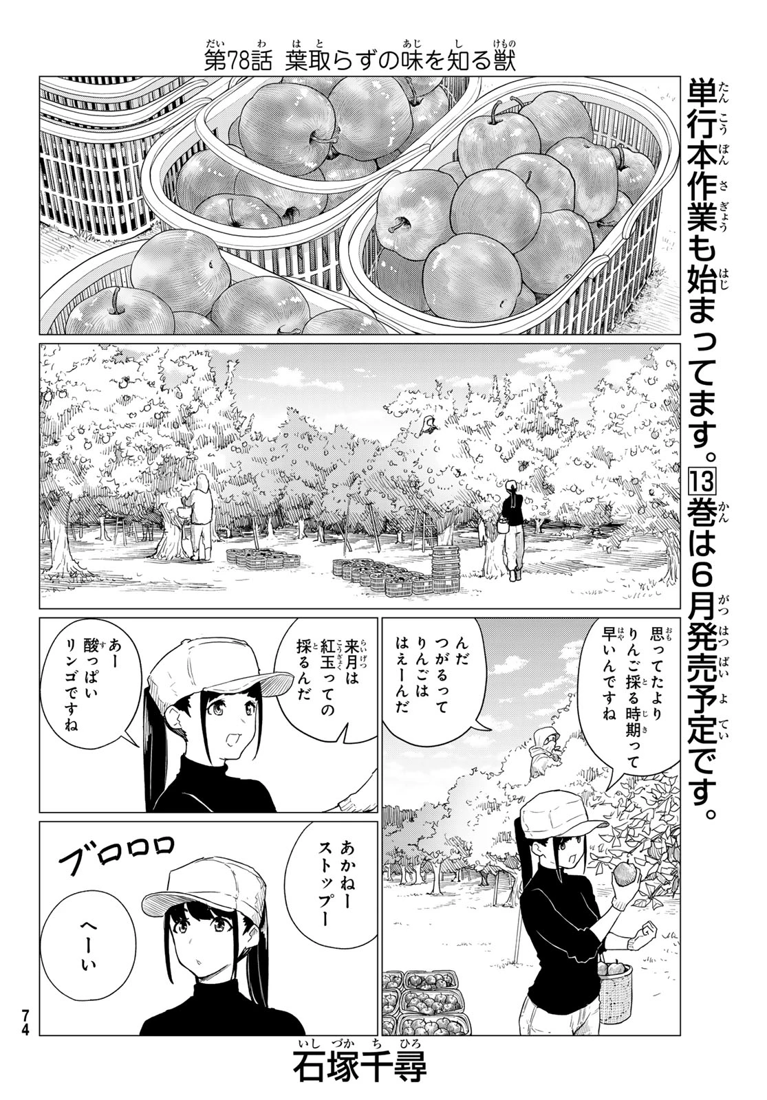 ふらいんぐうぃっち 第78話 - 2