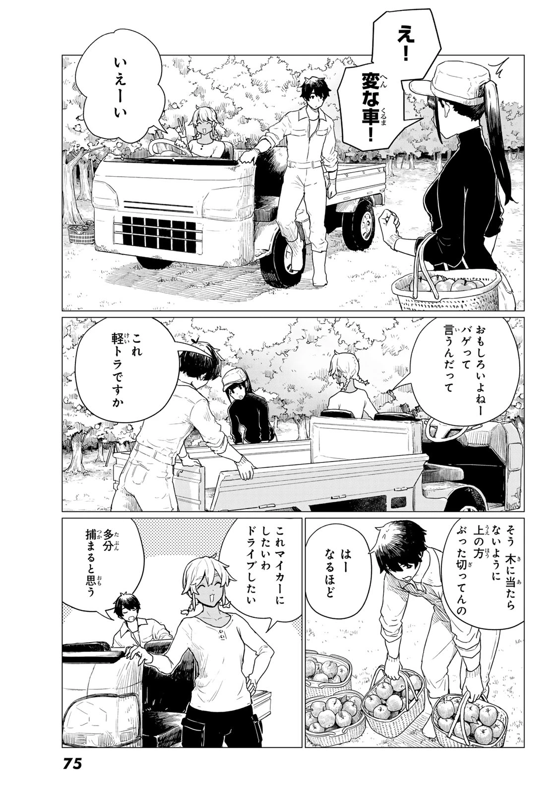 ふらいんぐうぃっち 第78話 - 3