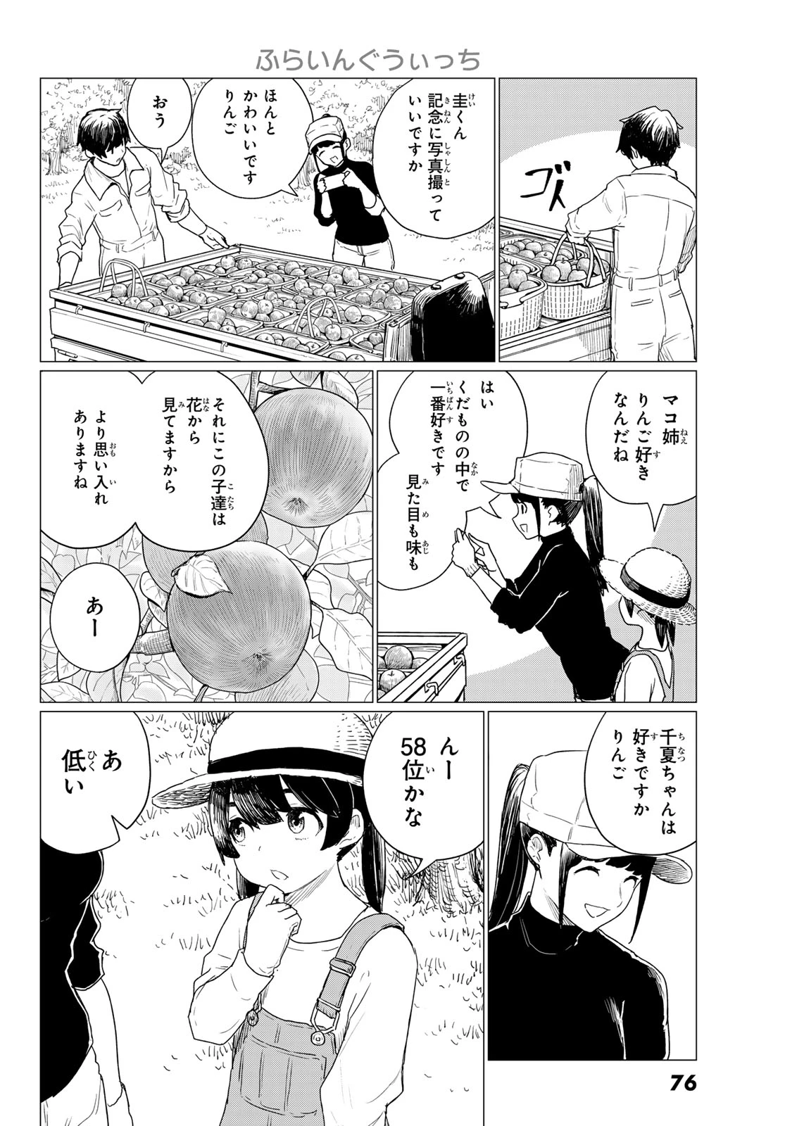 ふらいんぐうぃっち 第78話 - 4
