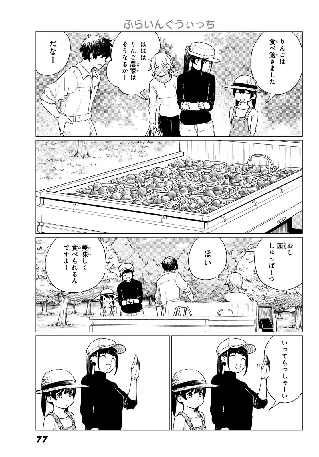 ふらいんぐうぃっち 第78話 - 5