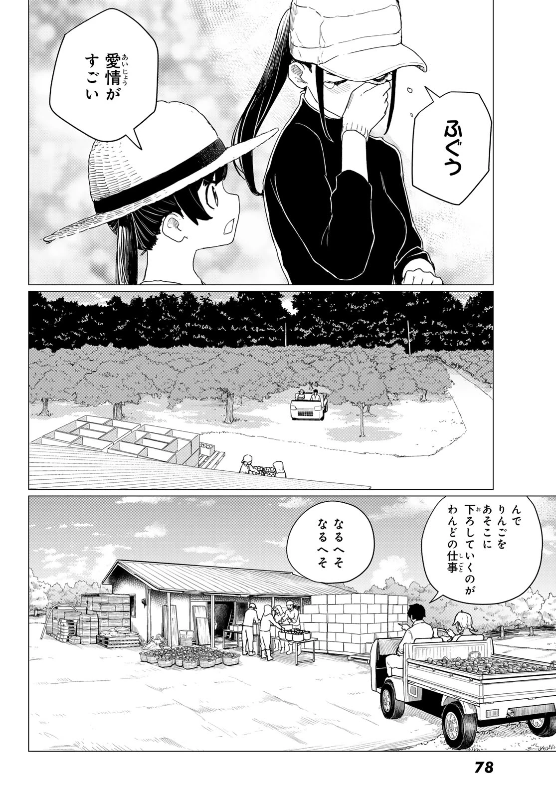 ふらいんぐうぃっち 第78話 - 6