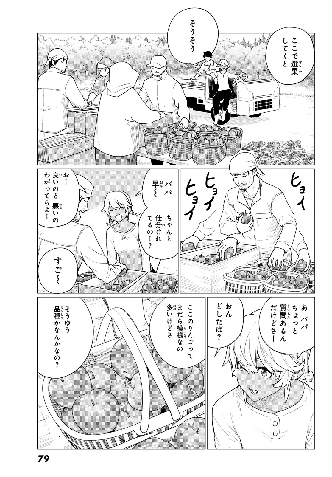 ふらいんぐうぃっち 第78話 - 7