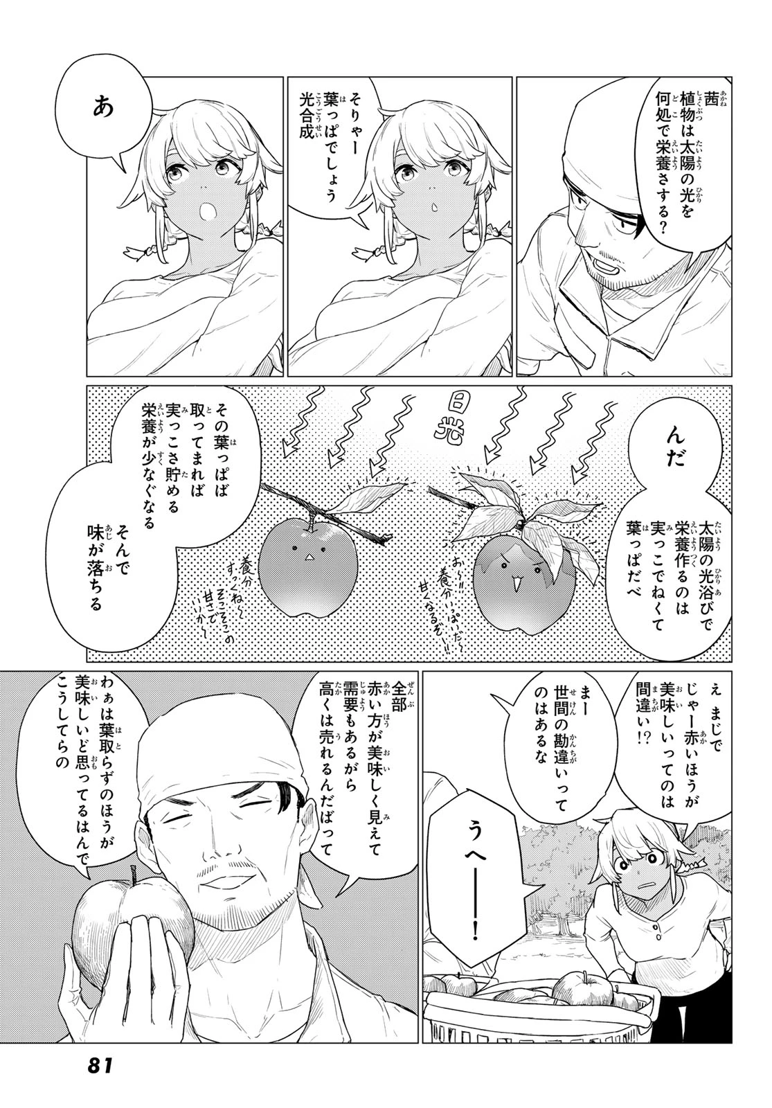 ふらいんぐうぃっち 第78話 - 9