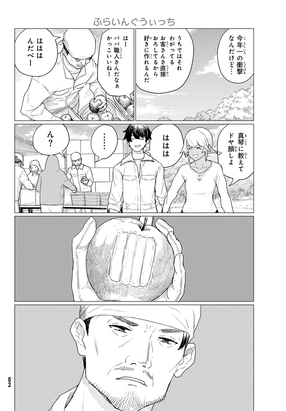 ふらいんぐうぃっち 第78話 - 10