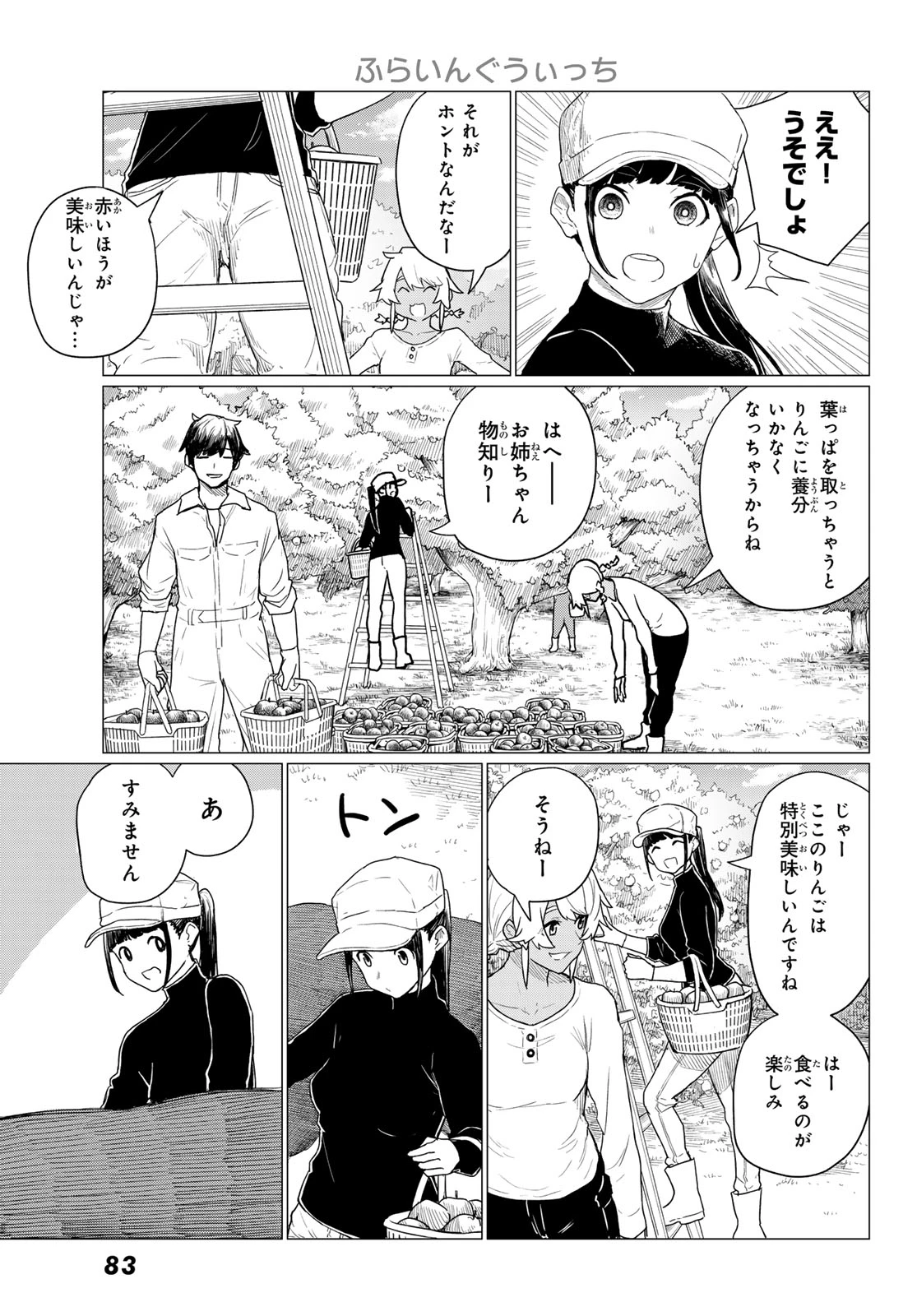 ふらいんぐうぃっち 第78話 - 11