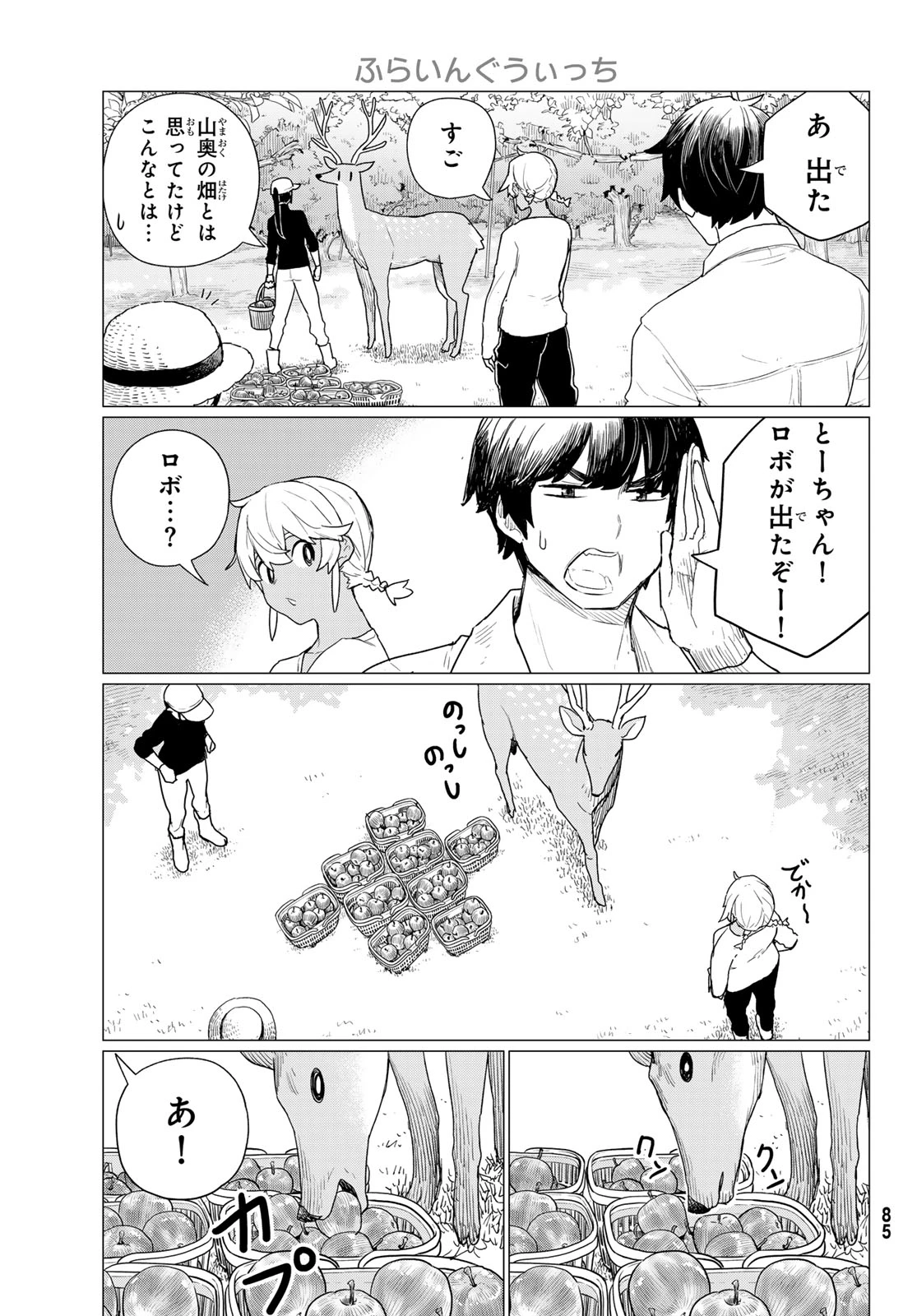 ふらいんぐうぃっち 第78話 - 13