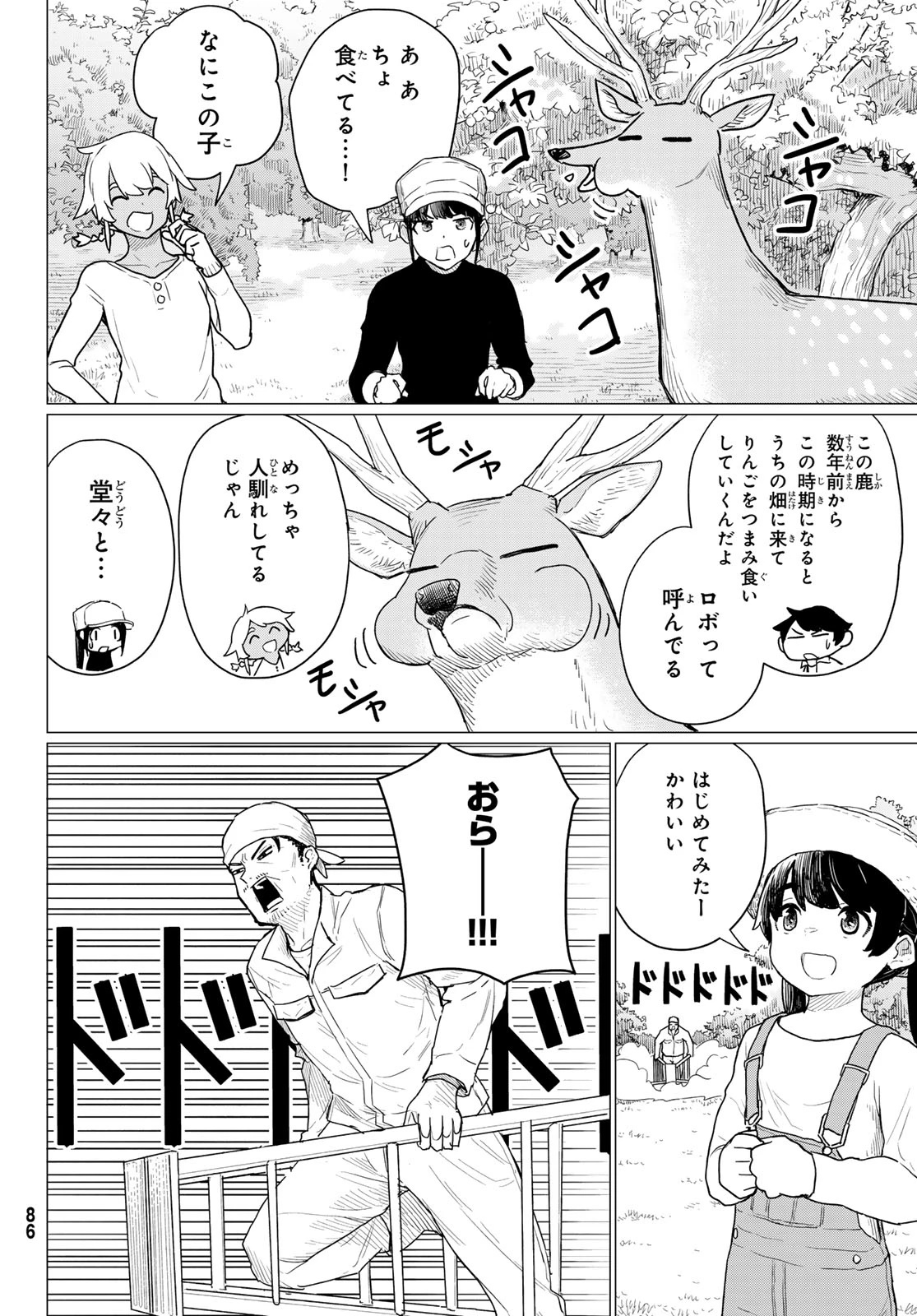 ふらいんぐうぃっち 第78話 - 14