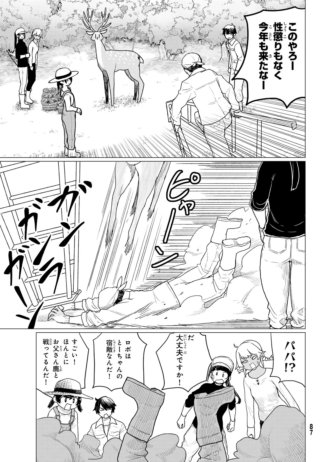 ふらいんぐうぃっち 第78話 - 15