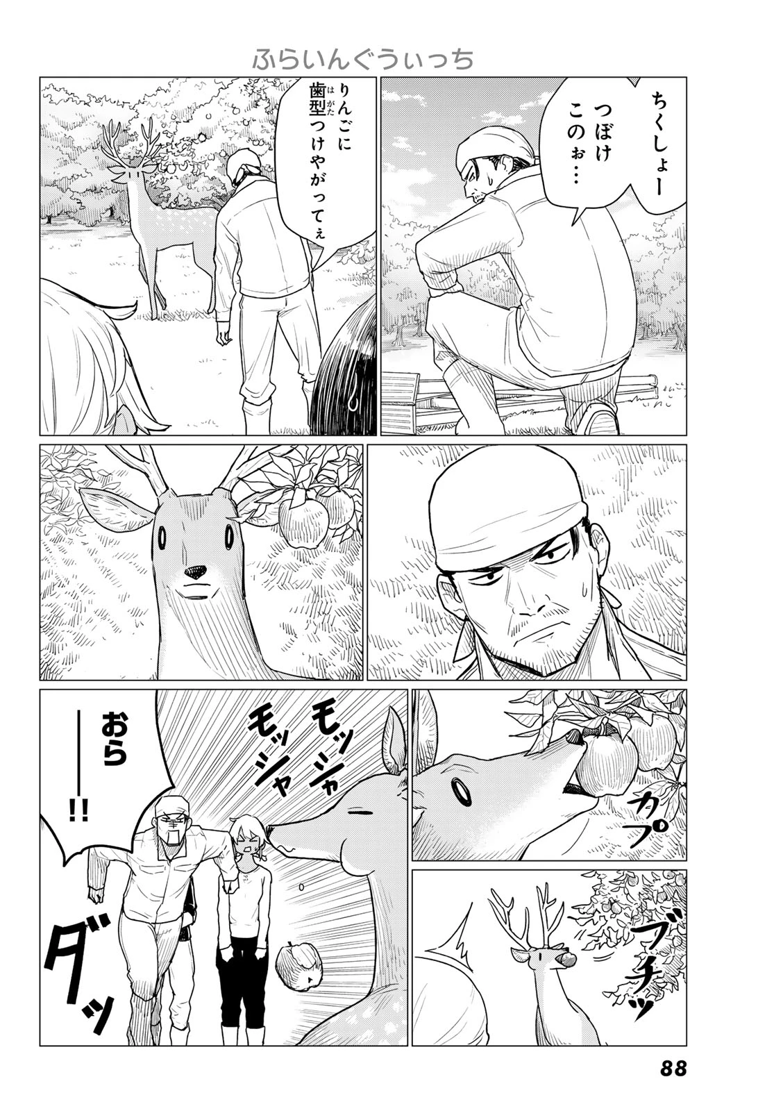 ふらいんぐうぃっち 第78話 - 16