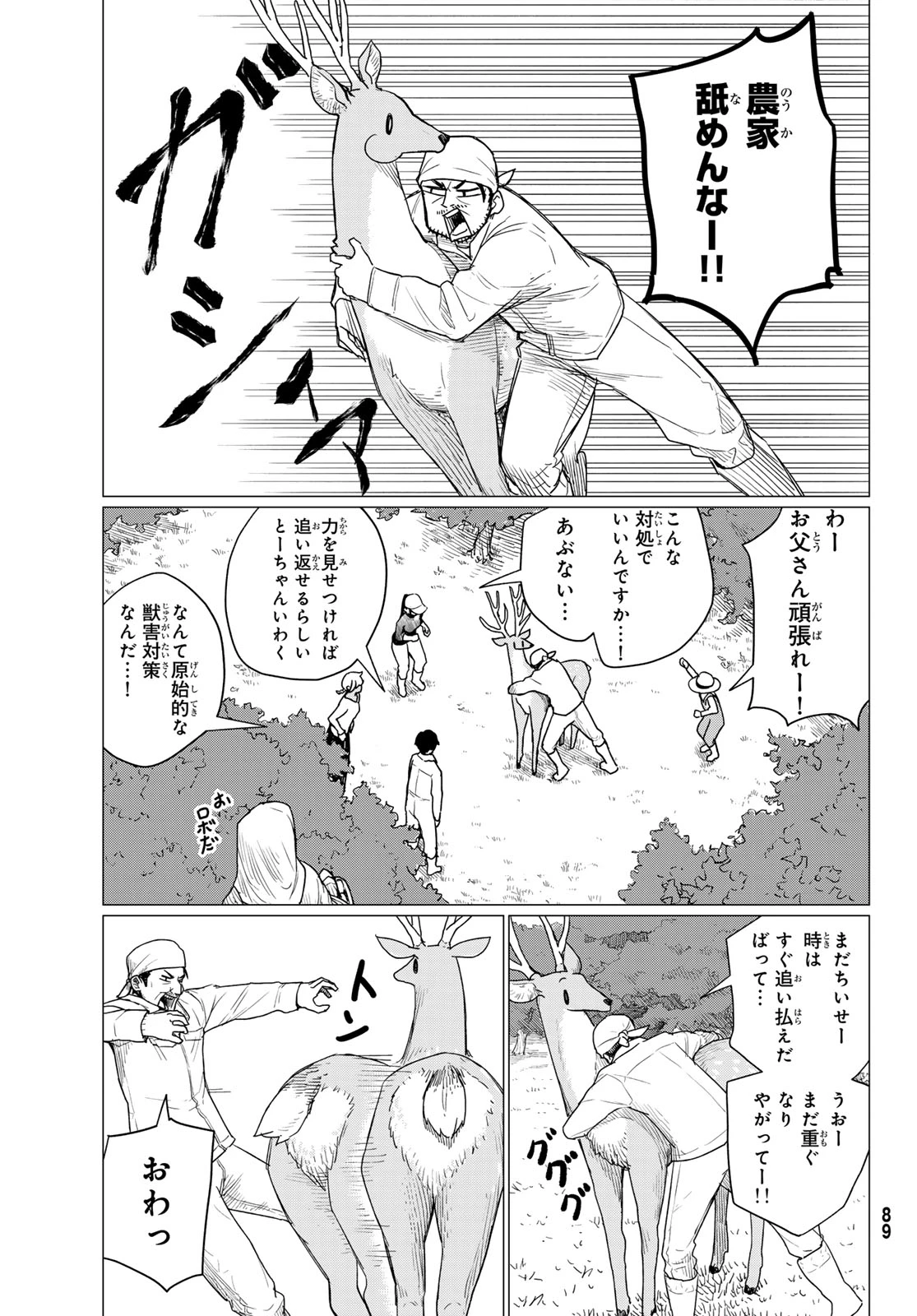 ふらいんぐうぃっち 第78話 - 17