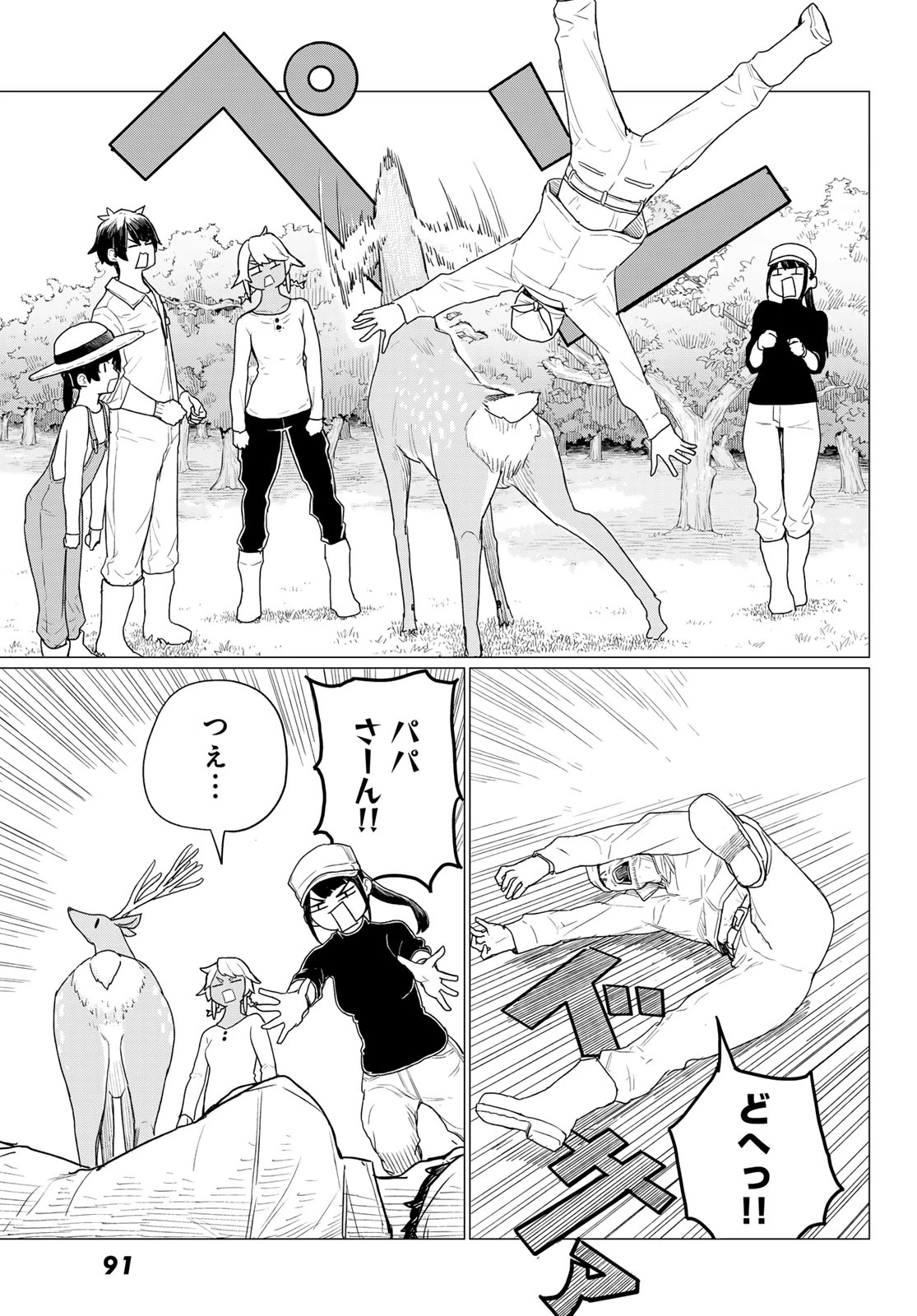 ふらいんぐうぃっち 第78話 - 19
