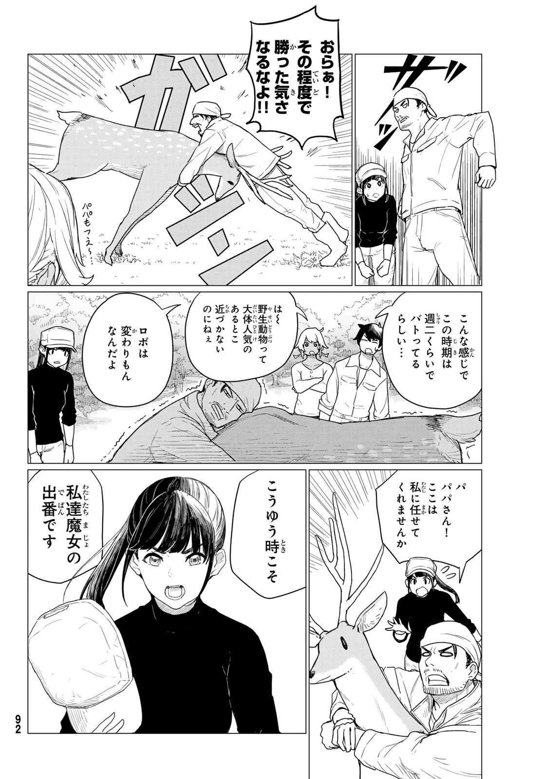 ふらいんぐうぃっち 第78話 - 20